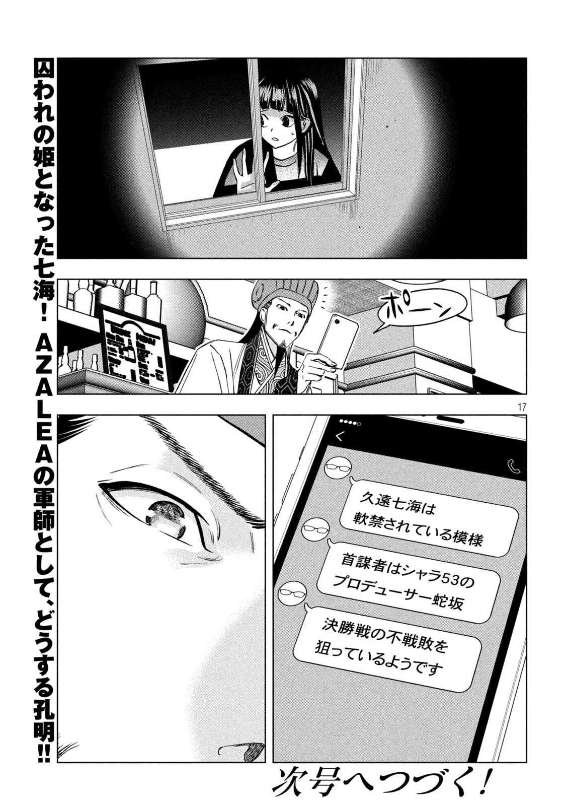パリピ孔明 第177話 - 17