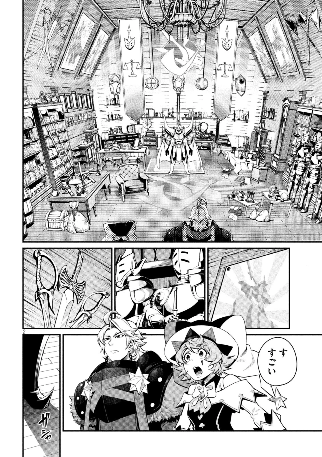 追放された転生重騎士はゲーム知識で無双する 第127話 - 2