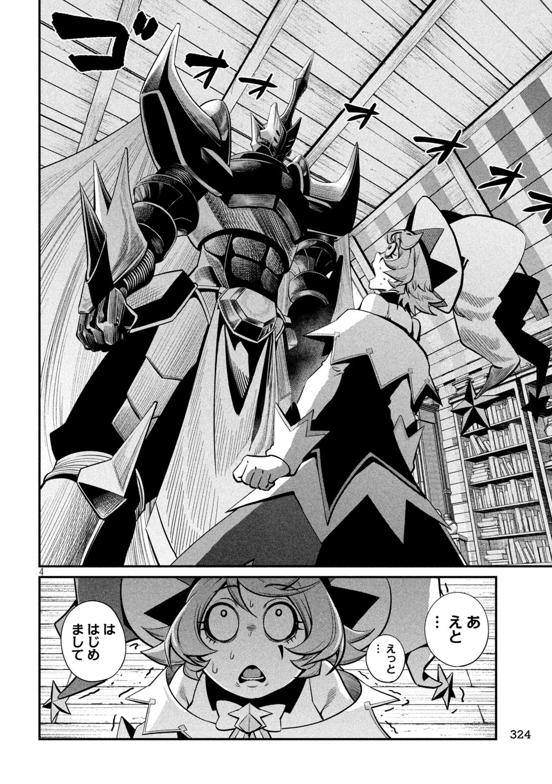 追放された転生重騎士はゲーム知識で無双する 第127話 - 4