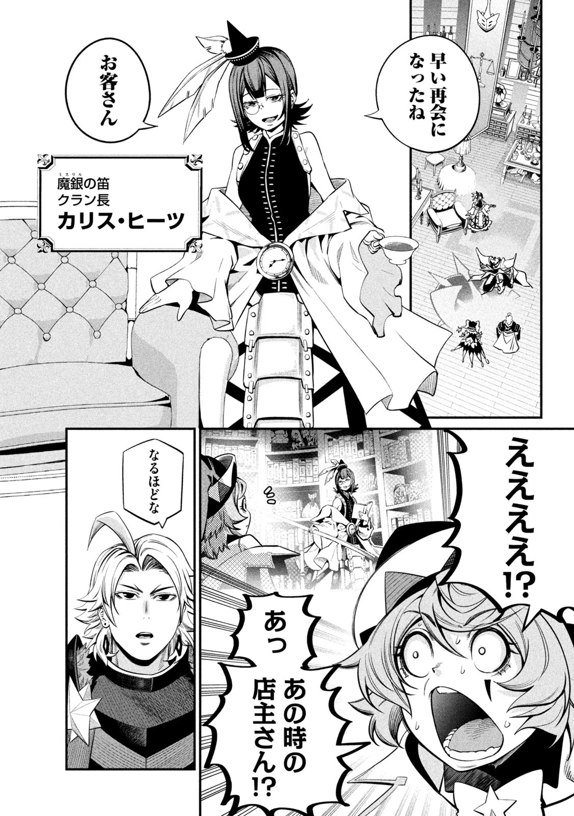 追放された転生重騎士はゲーム知識で無双する 第127話 - 6