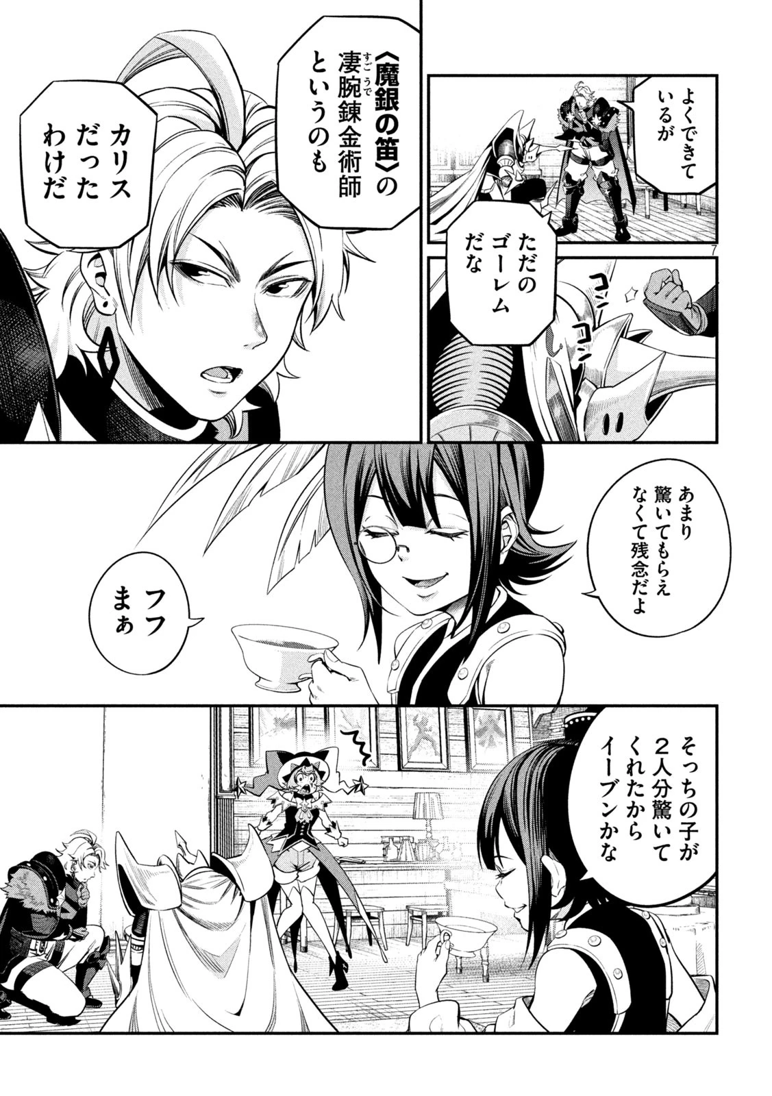 追放された転生重騎士はゲーム知識で無双する 第127話 - 7