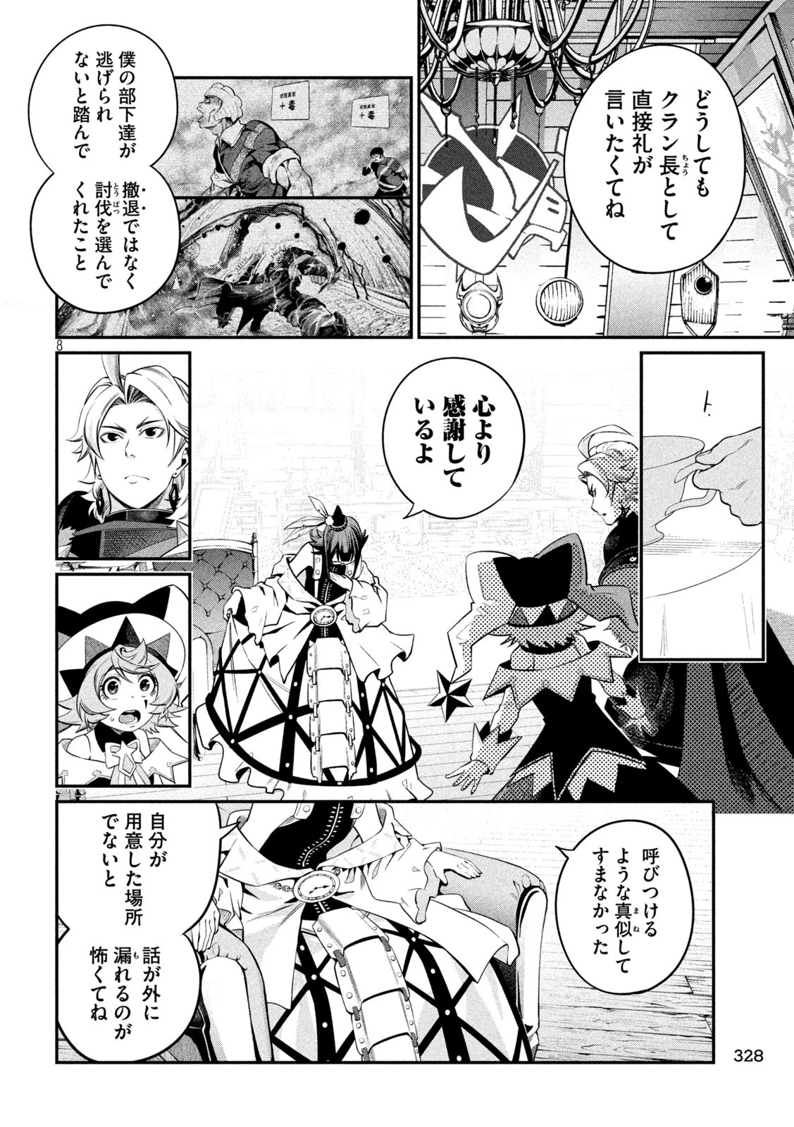 追放された転生重騎士はゲーム知識で無双する 第127話 - 8