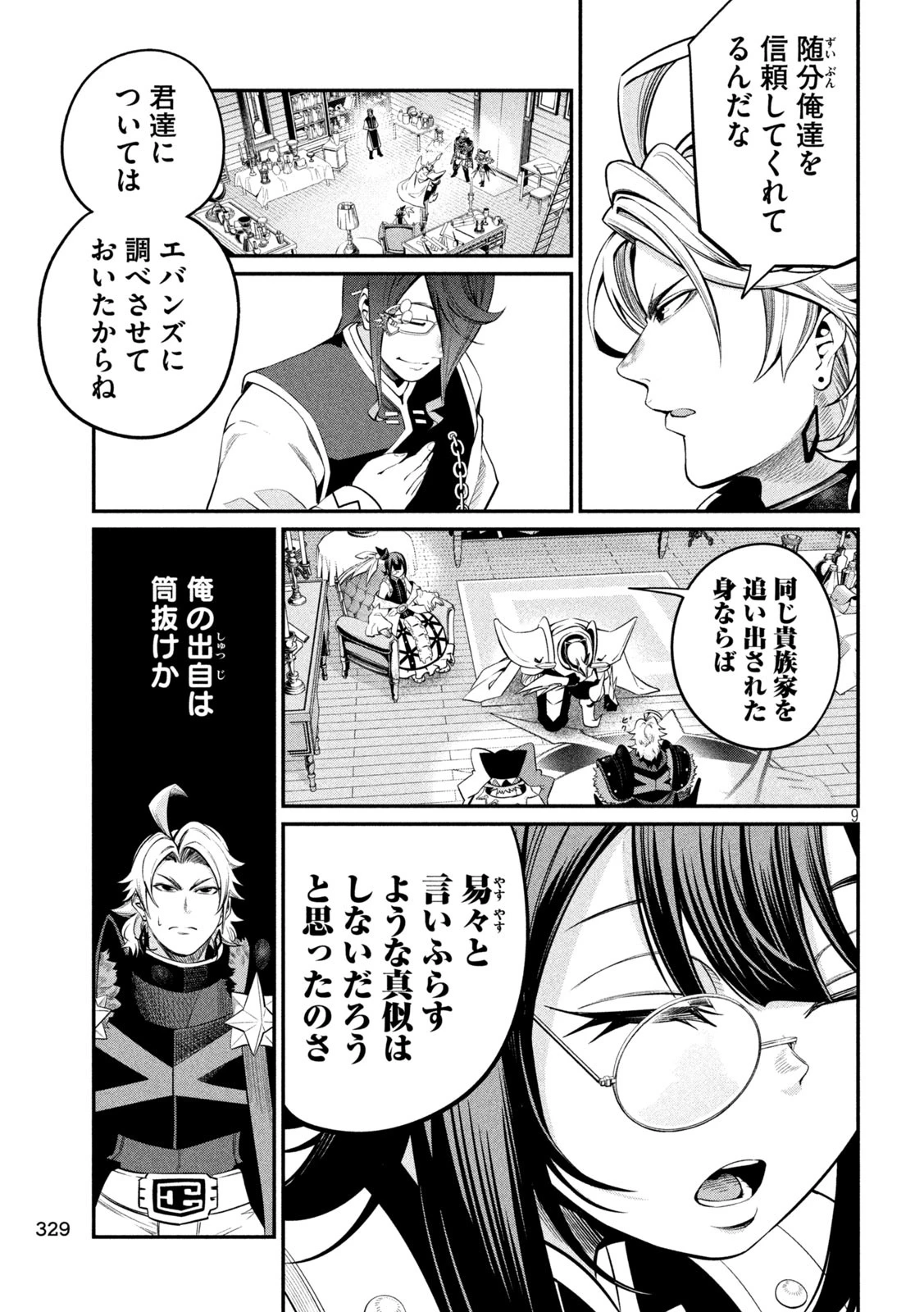 追放された転生重騎士はゲーム知識で無双する 第127話 - 9