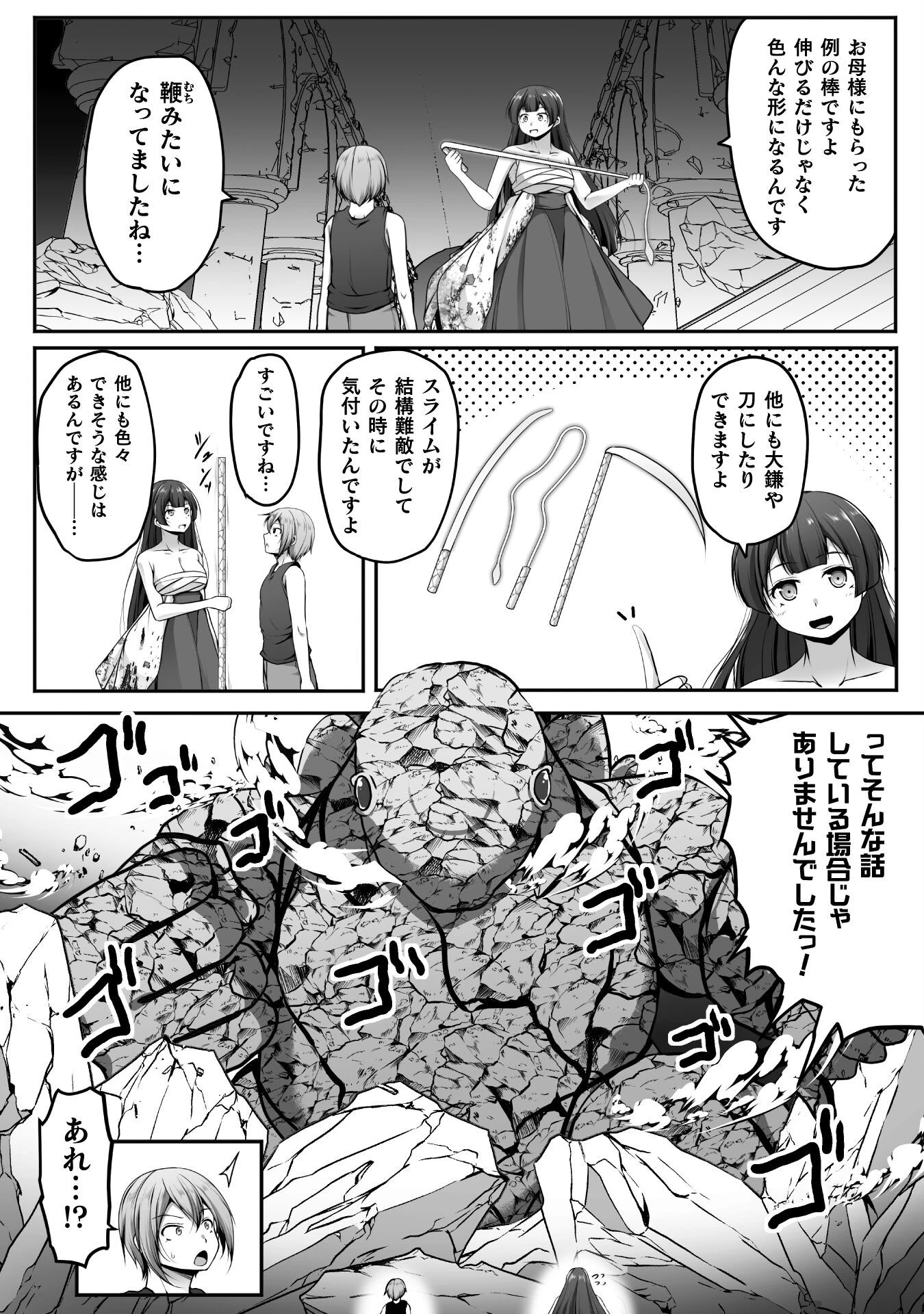 ゲーマーが異世界魂転してハーレム人生へコンティニューするそうです THE COMIC 第23話 - 16