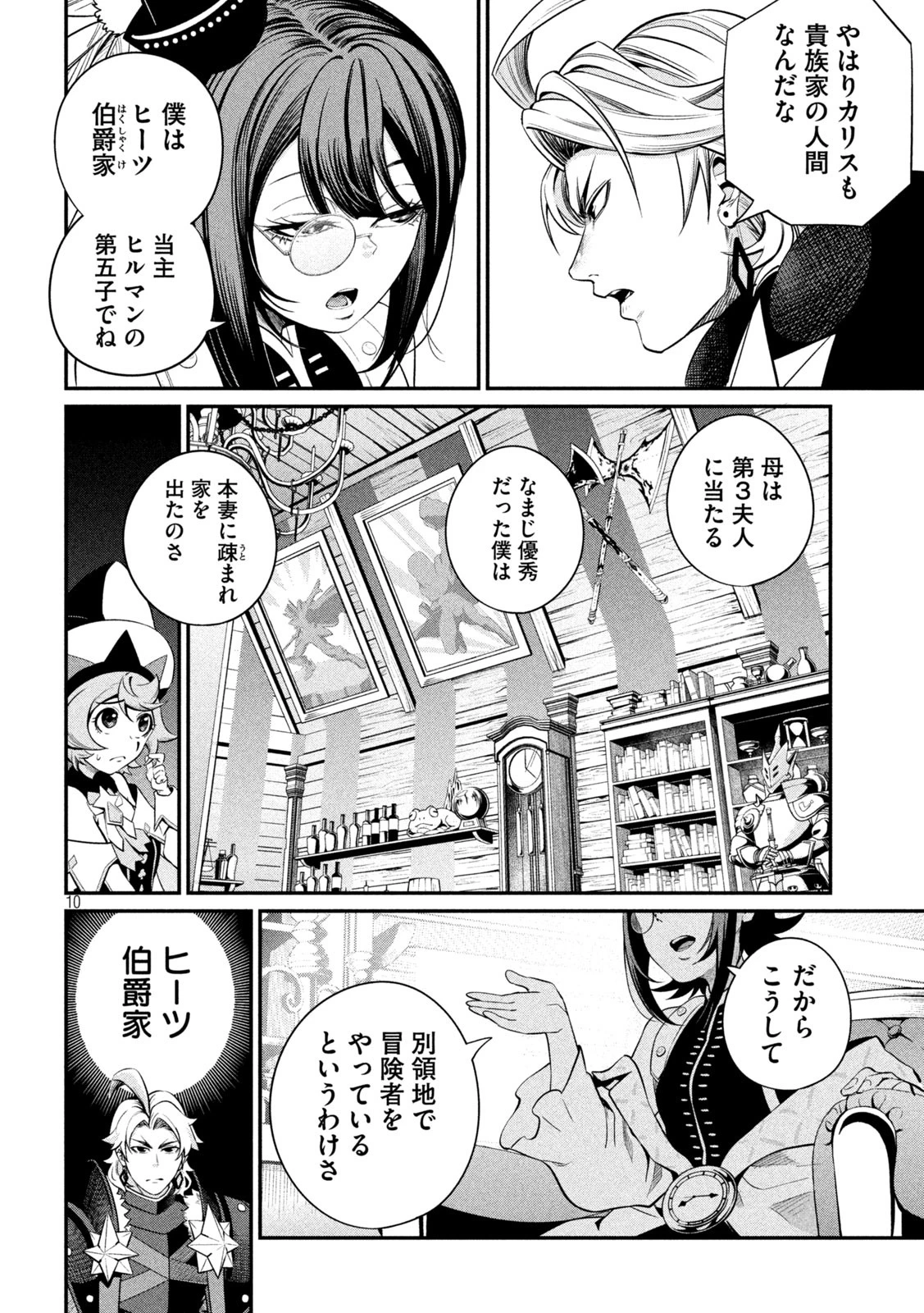 追放された転生重騎士はゲーム知識で無双する 第127話 - 10