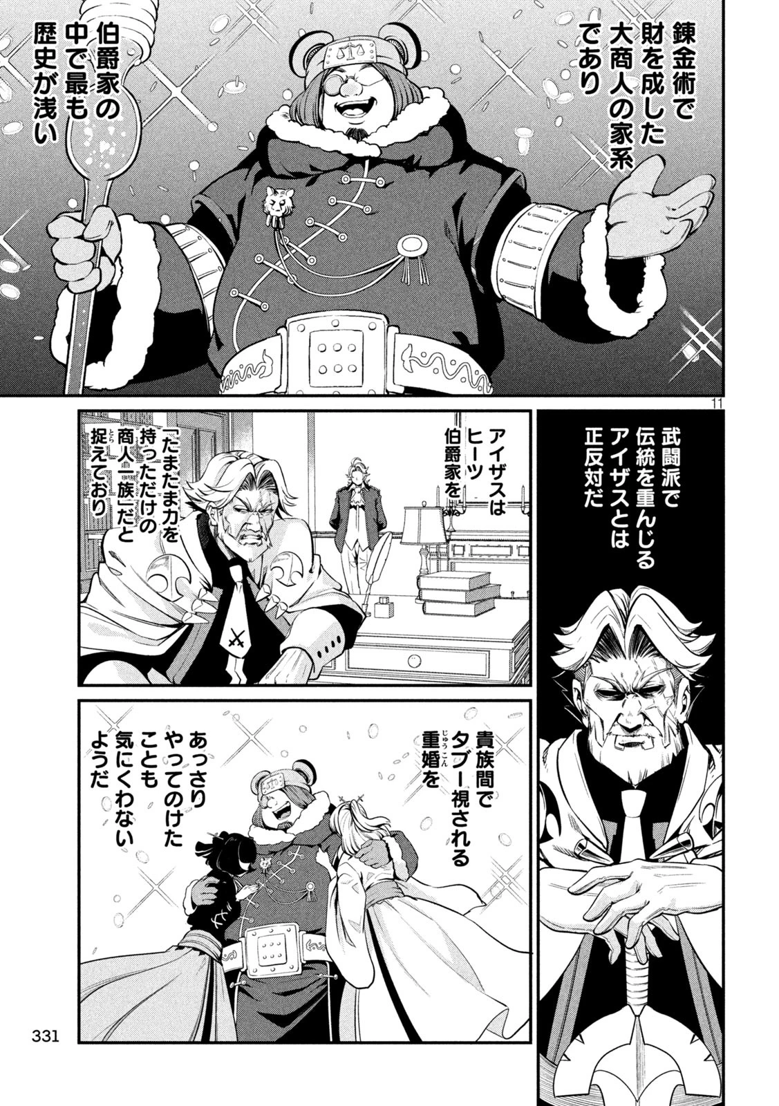 追放された転生重騎士はゲーム知識で無双する 第127話 - 11