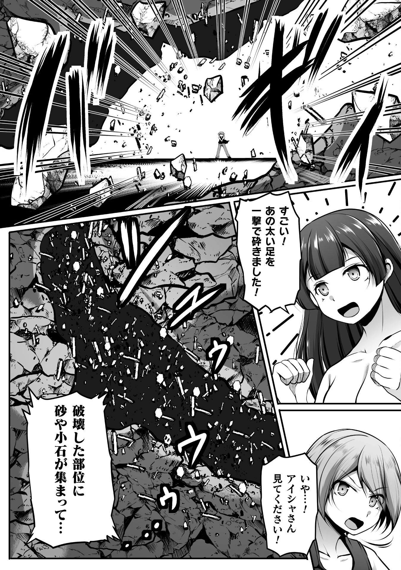 ゲーマーが異世界魂転してハーレム人生へコンティニューするそうです THE COMIC 第23話 - 18