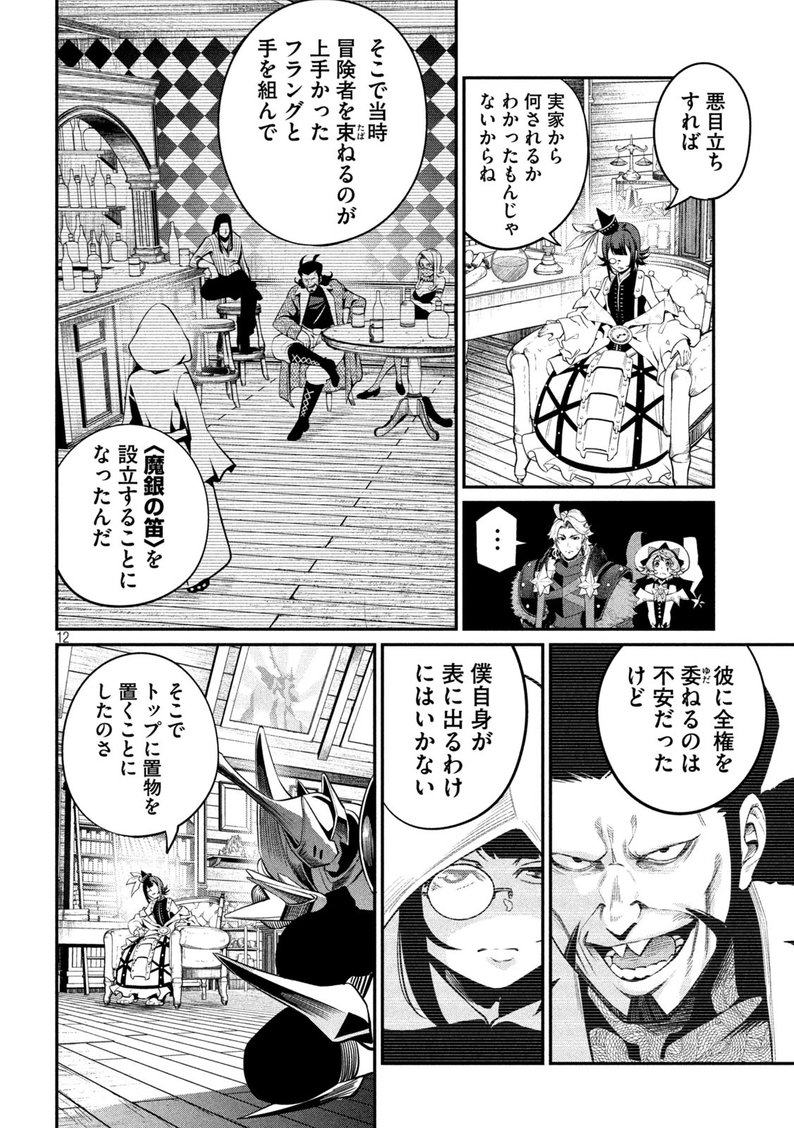 追放された転生重騎士はゲーム知識で無双する 第127話 - 12