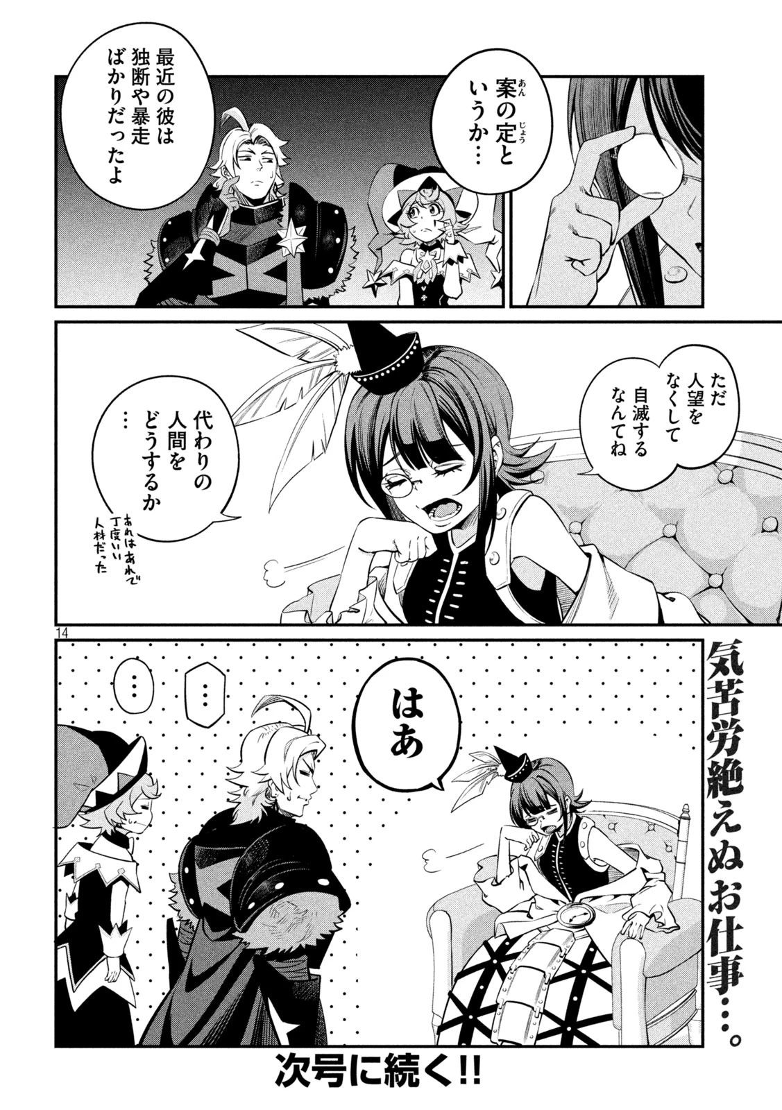 追放された転生重騎士はゲーム知識で無双する 第127話 - 14