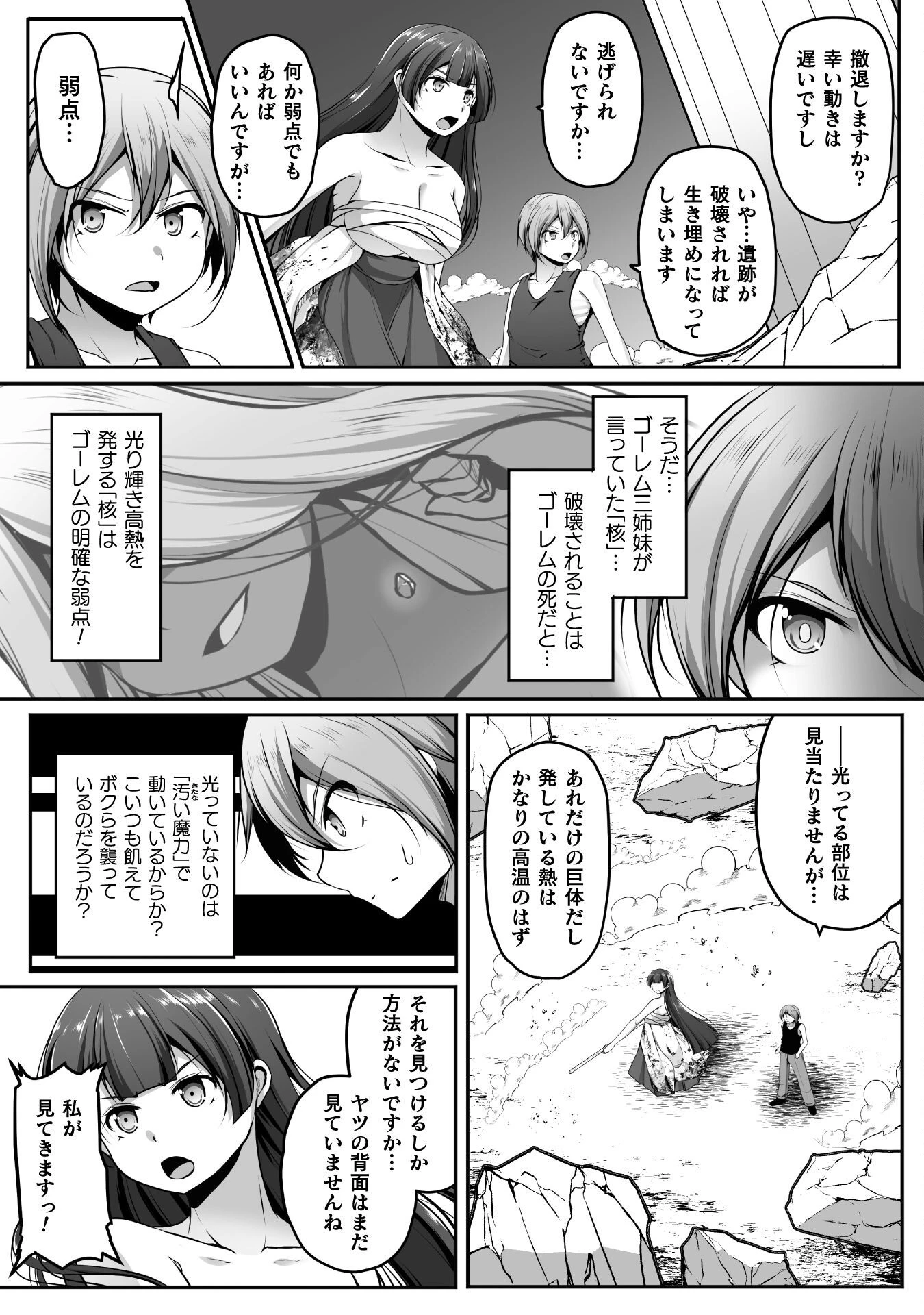 ゲーマーが異世界魂転してハーレム人生へコンティニューするそうです THE COMIC 第23話 - 20