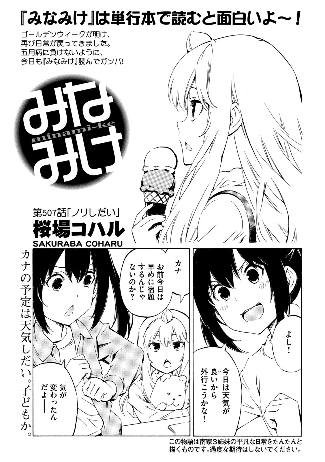 みなみけ 第507話 - 1