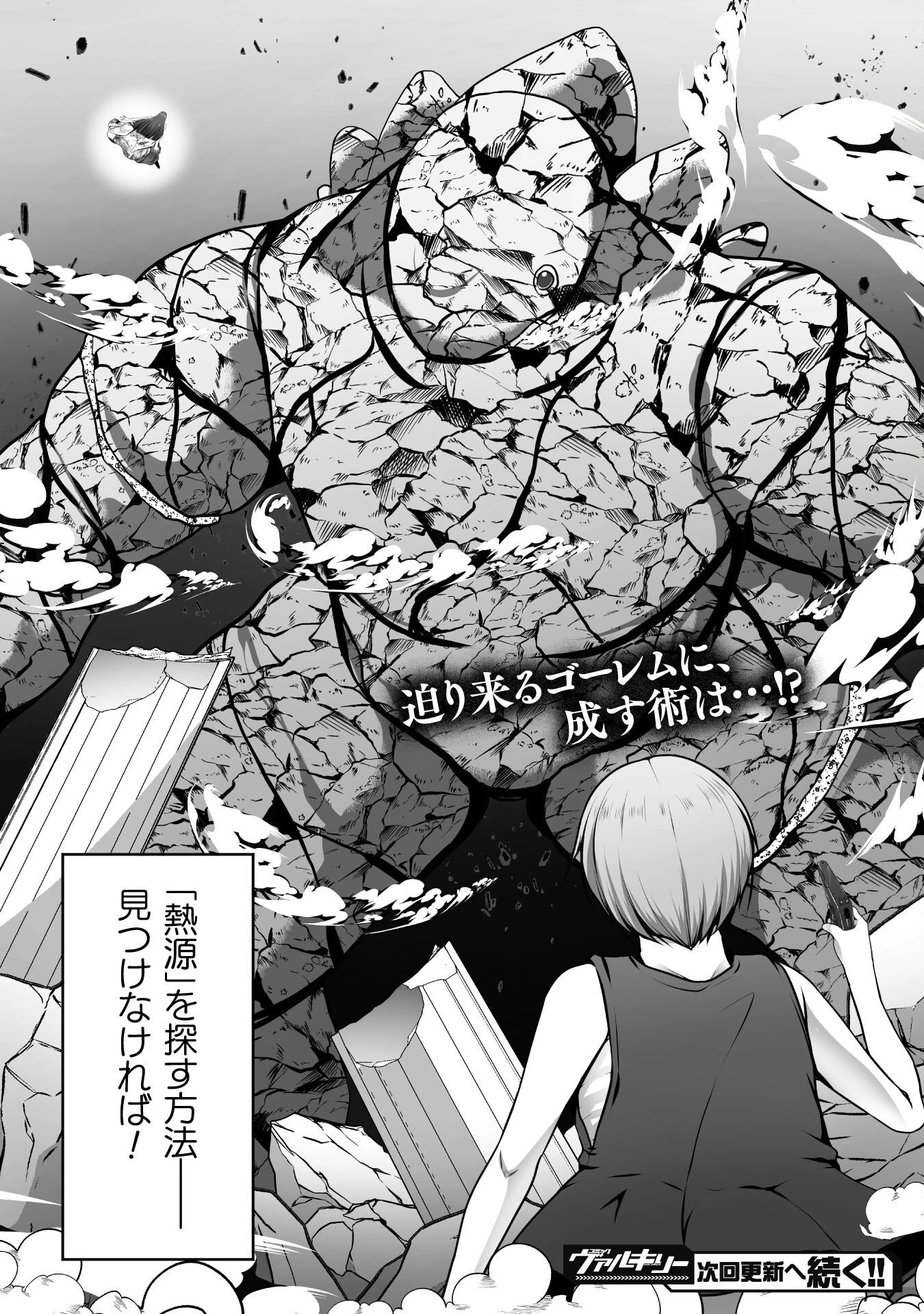 ゲーマーが異世界魂転してハーレム人生へコンティニューするそうです THE COMIC 第23話 - 22