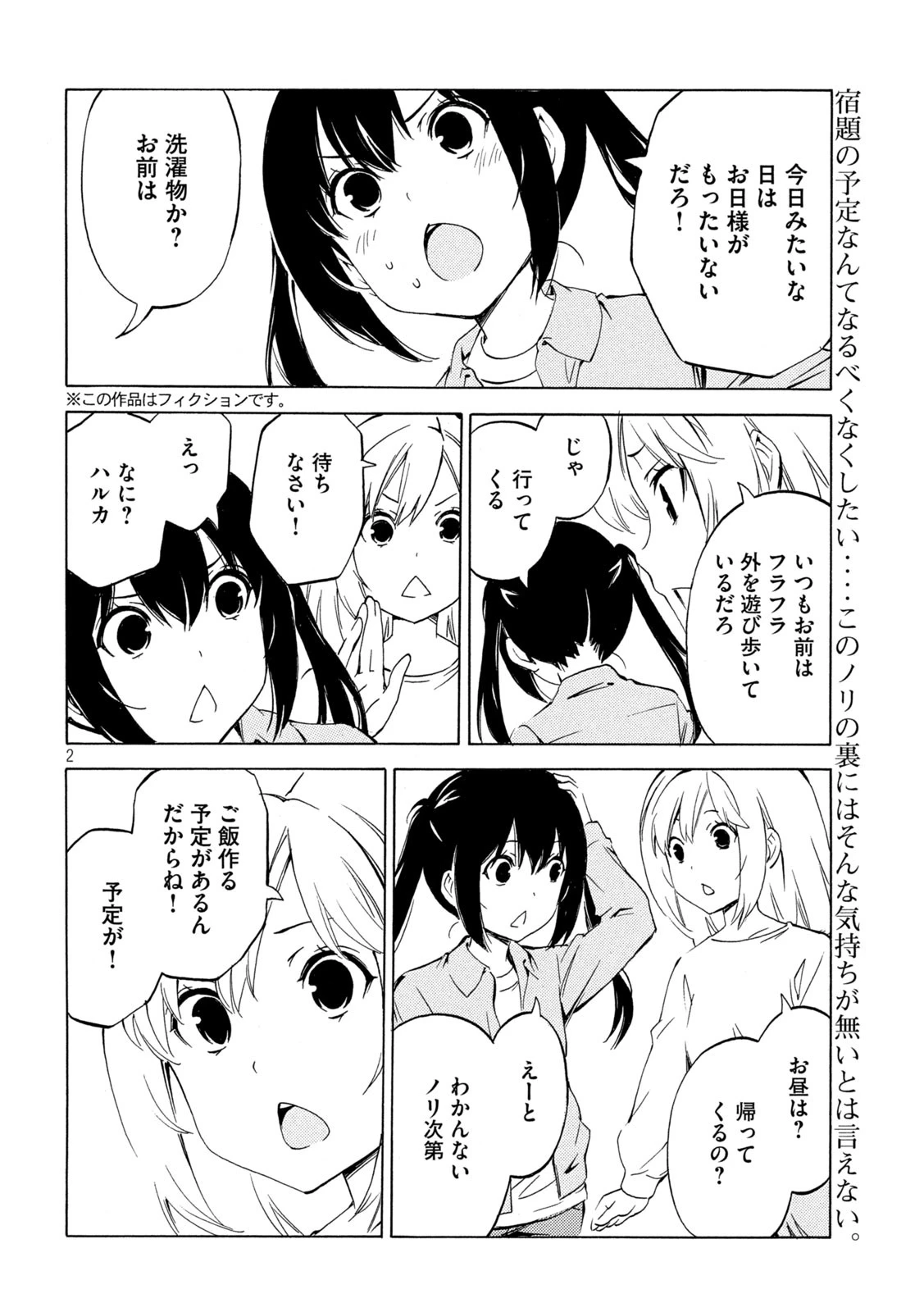 みなみけ 第507話 - 2