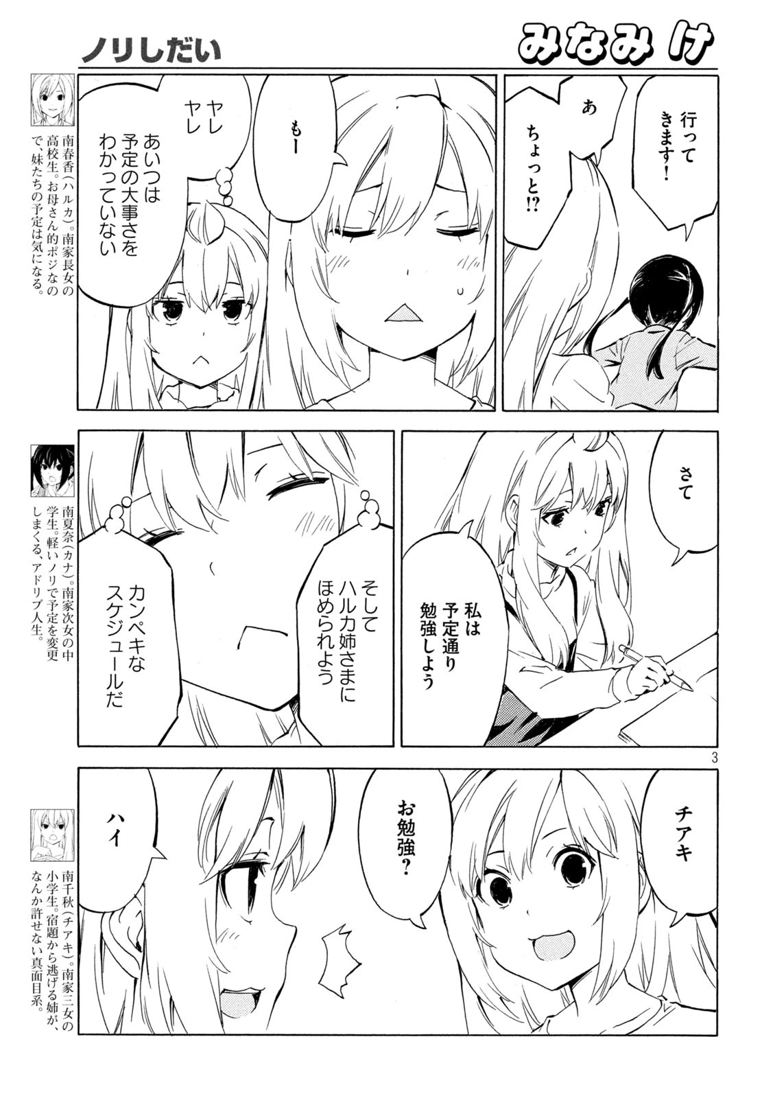 みなみけ 第507話 - 3