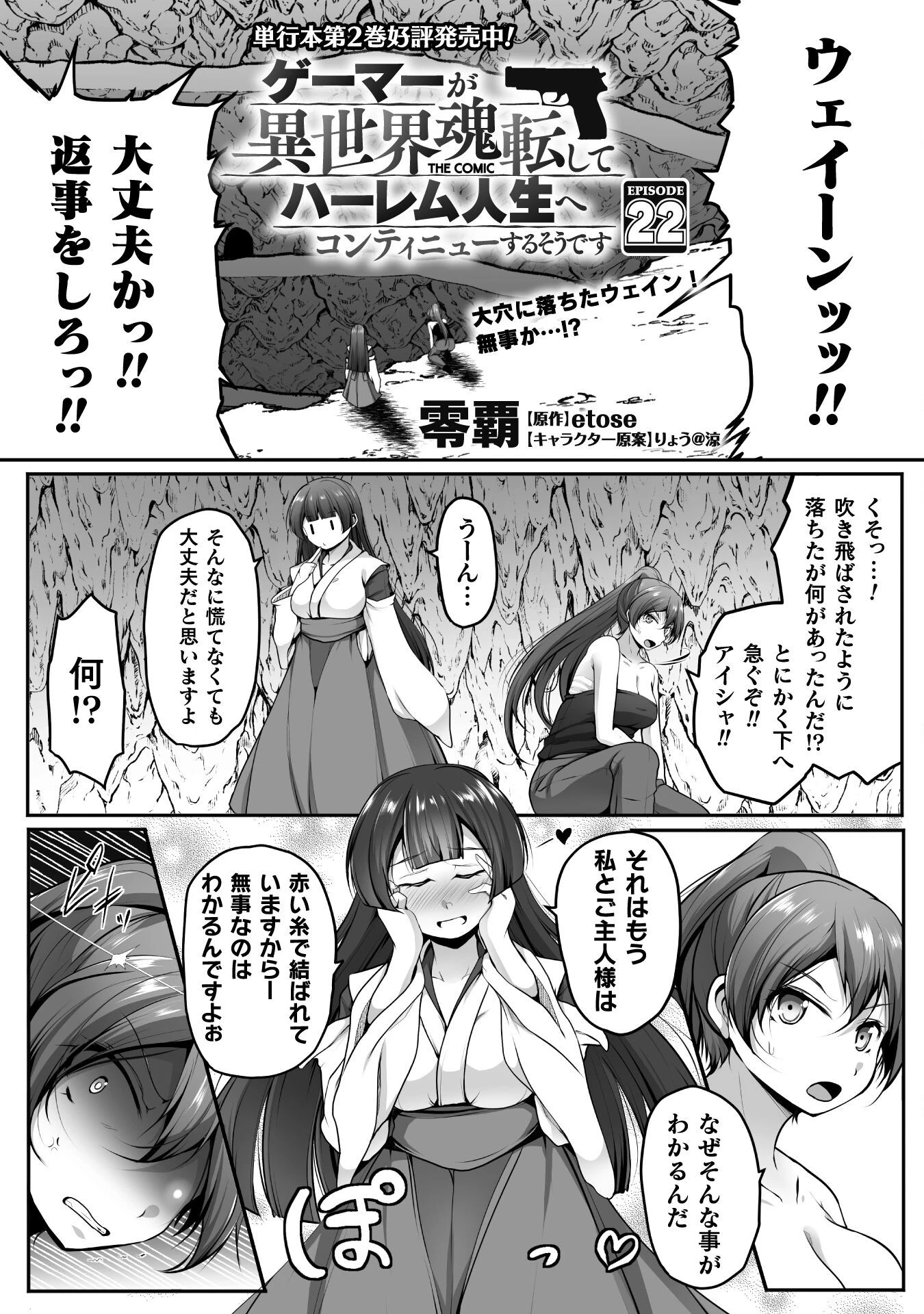 ゲーマーが異世界魂転してハーレム人生へコンティニューするそうです THE COMIC 第22話 - 1