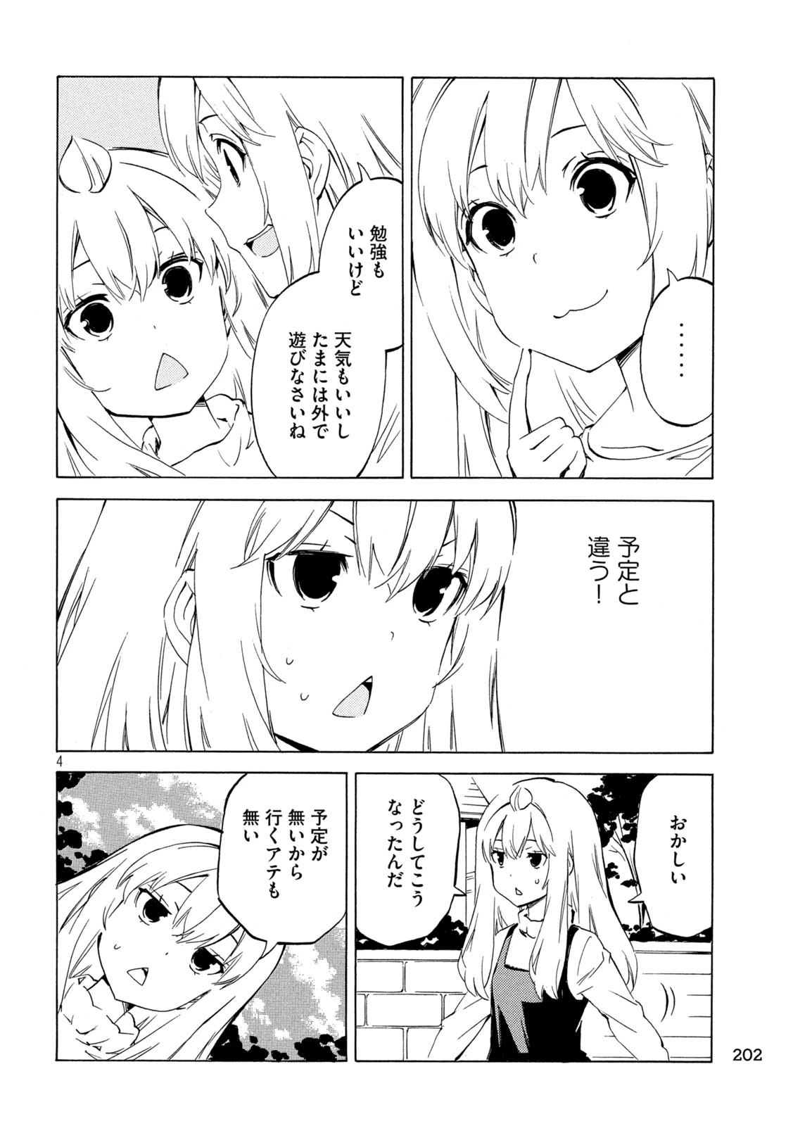 みなみけ 第507話 - 4
