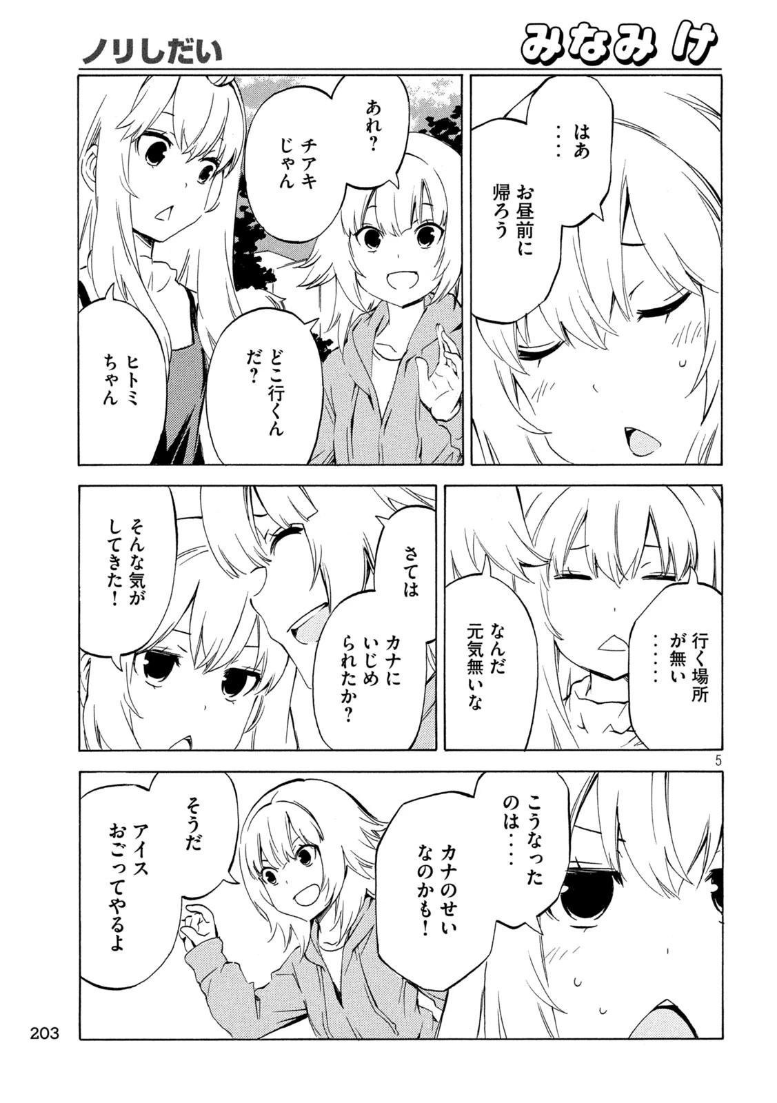 みなみけ 第507話 - 5