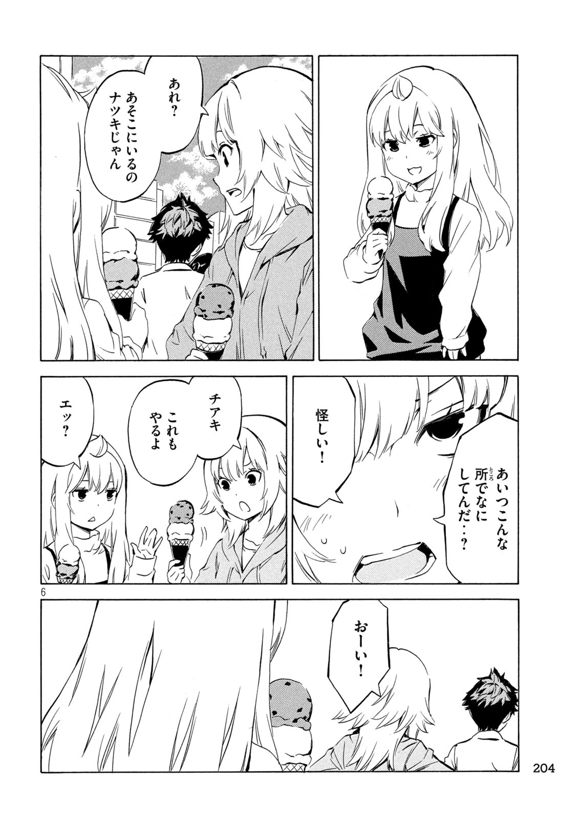 みなみけ 第507話 - 6