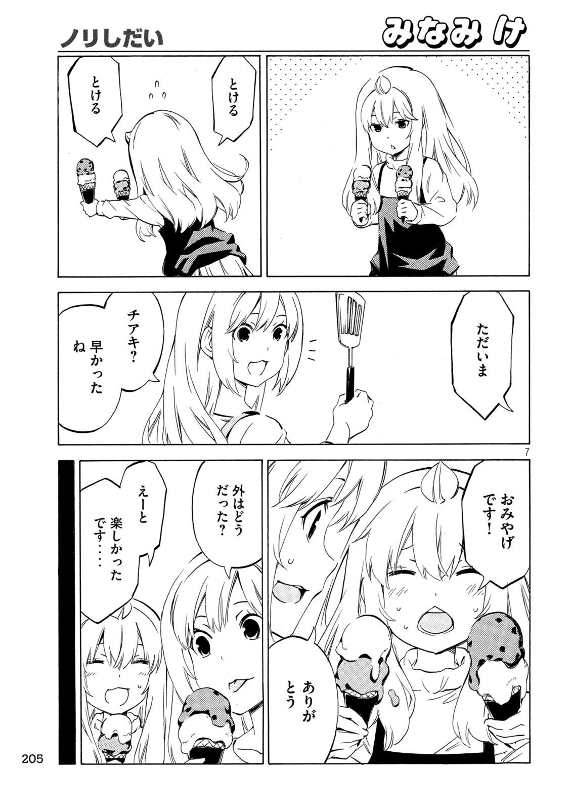 みなみけ 第507話 - 7