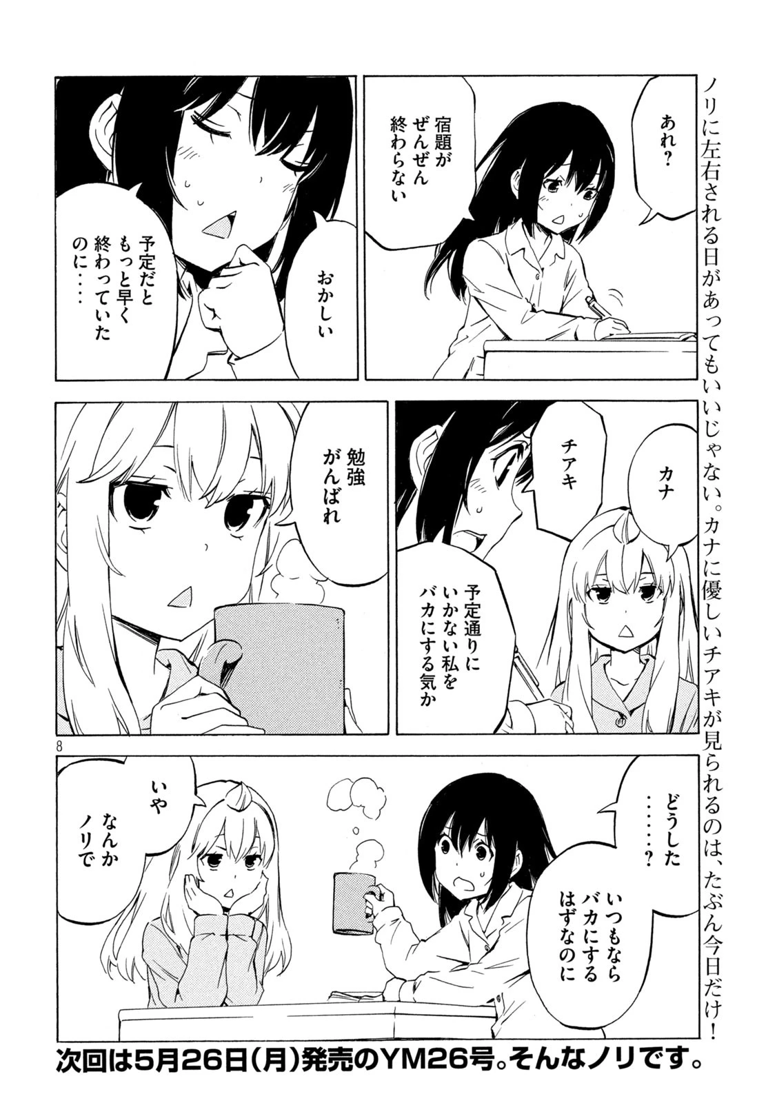 みなみけ 第507話 - 8