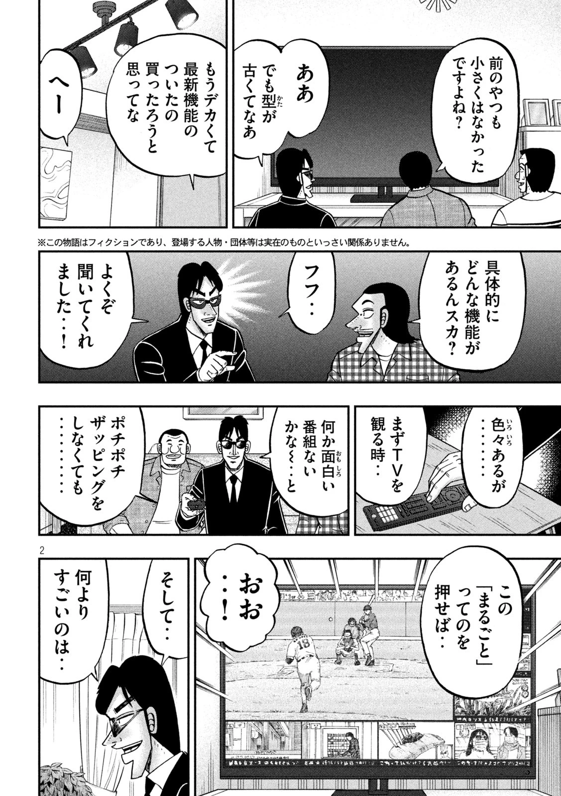 1日外出録ハンチョウ 第162話 - 2