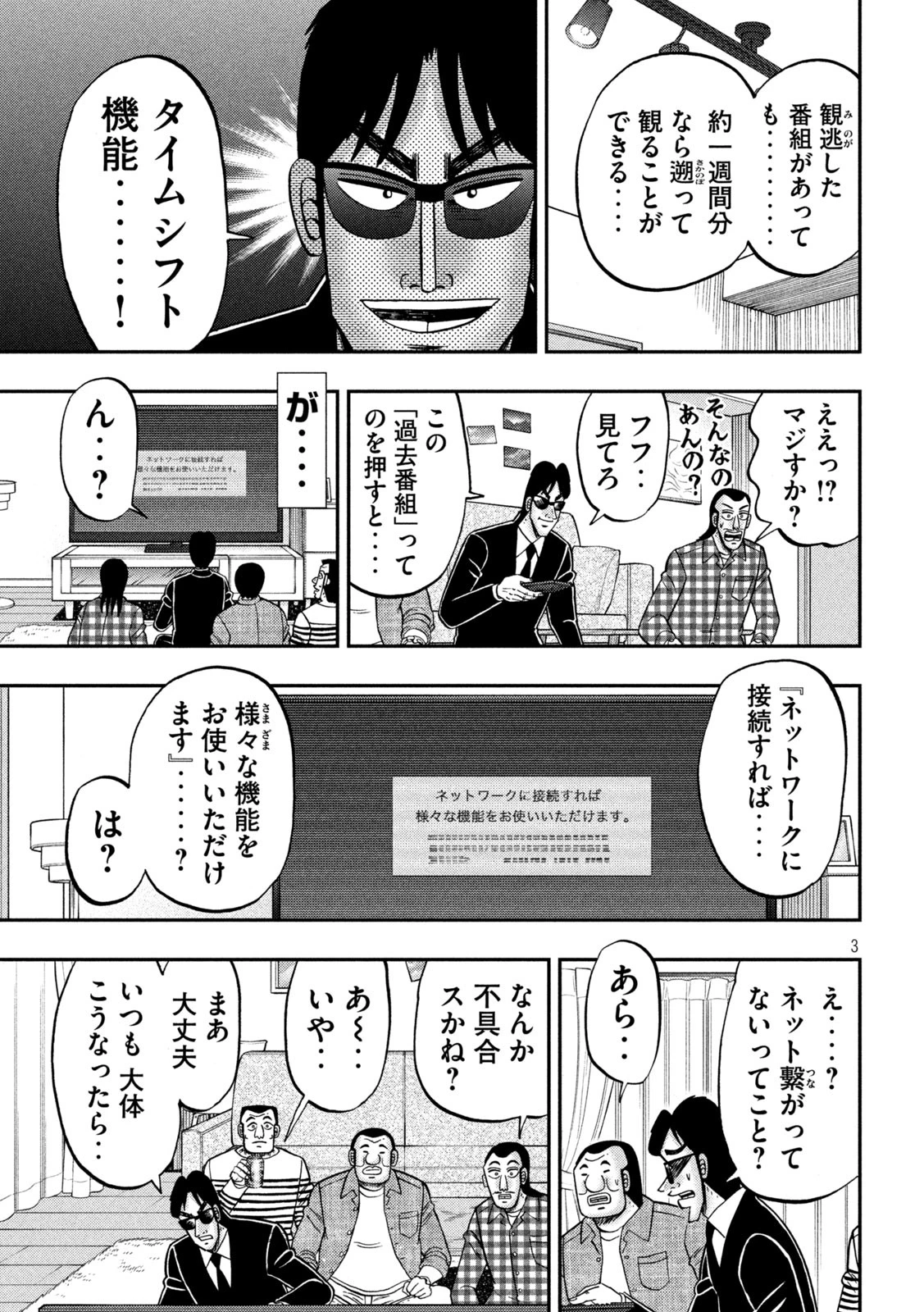 1日外出録ハンチョウ 第162話 - 3