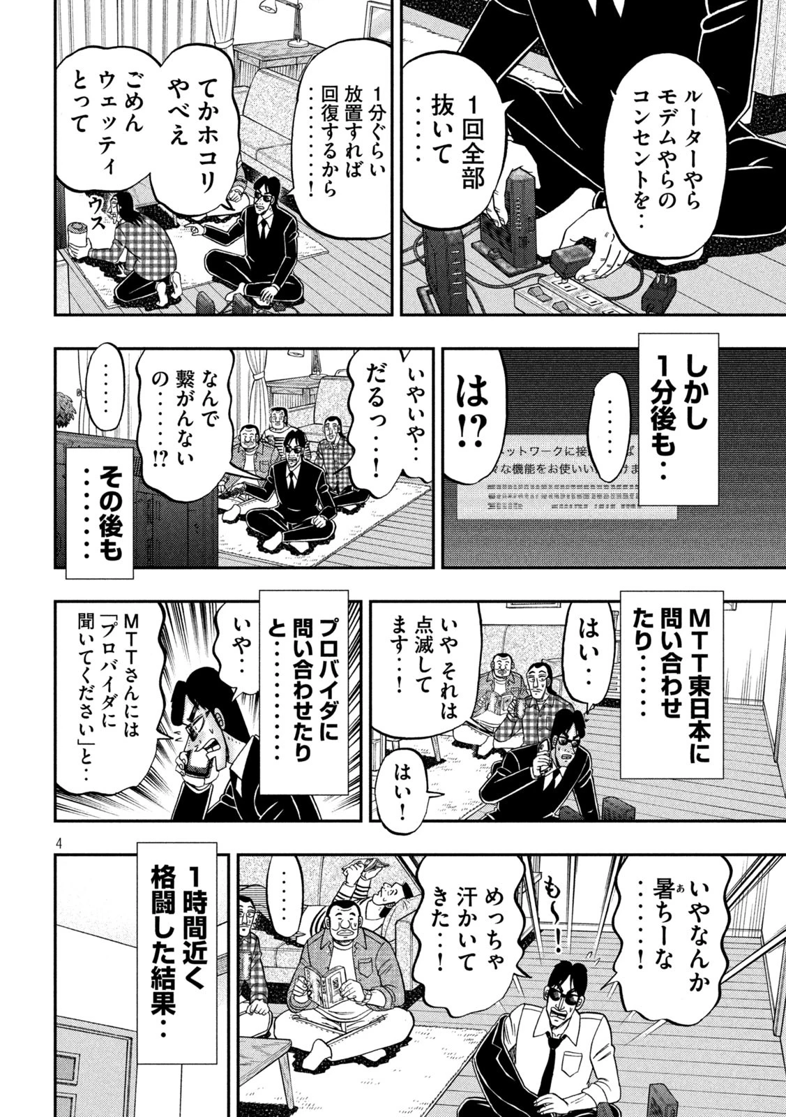 1日外出録ハンチョウ 第162話 - 4