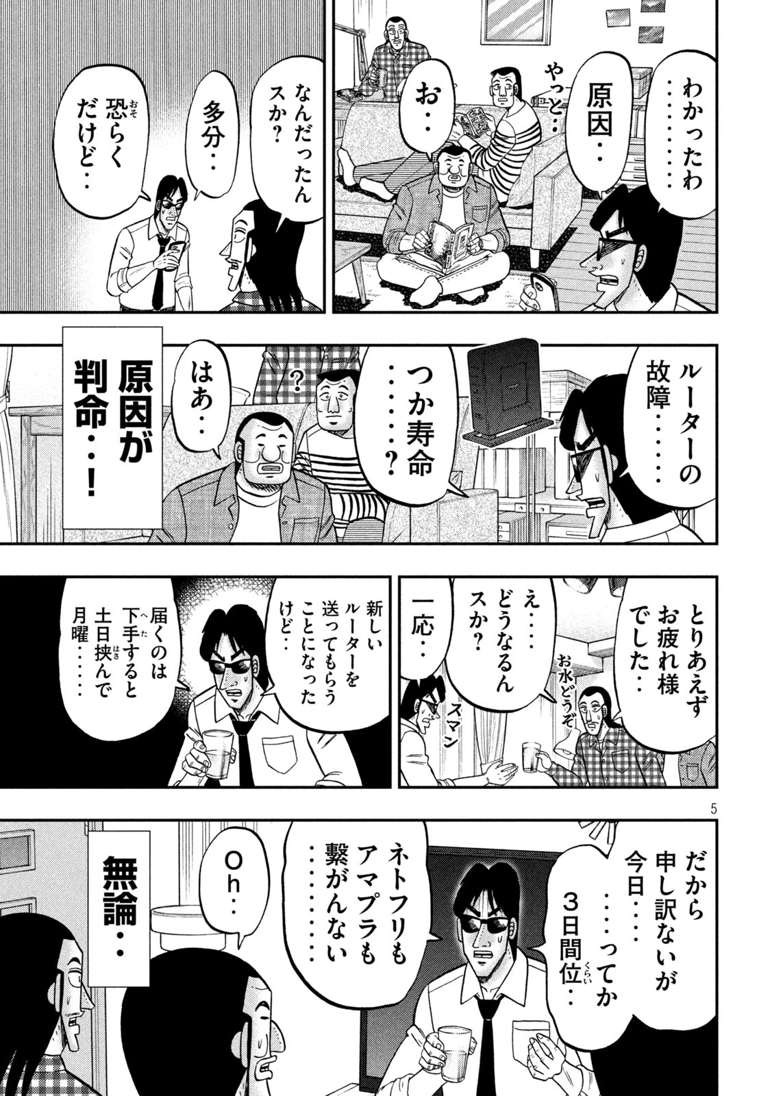 1日外出録ハンチョウ 第162話 - 5