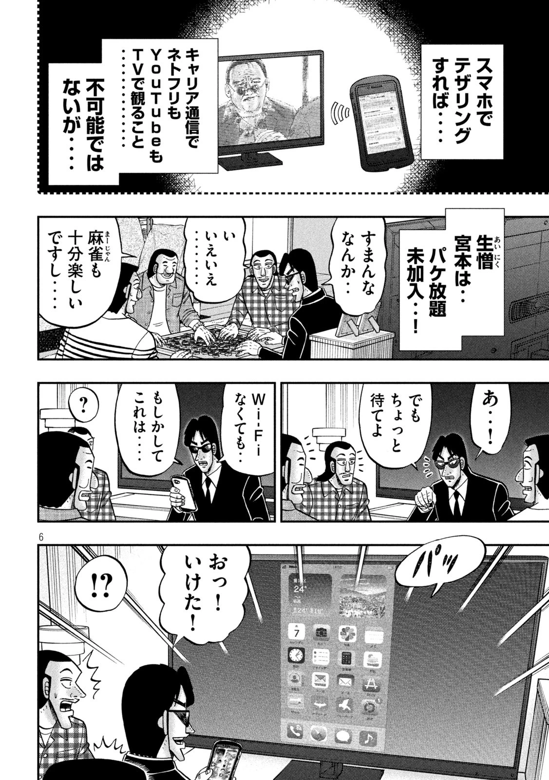 1日外出録ハンチョウ 第162話 - 6