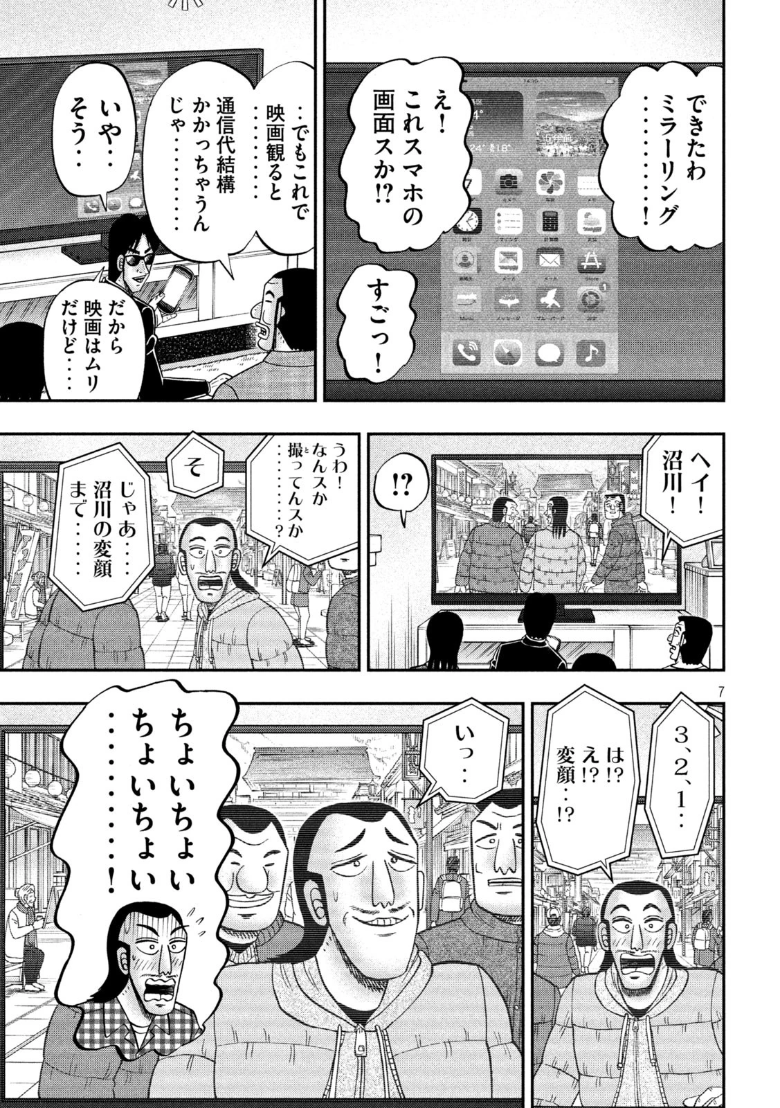 1日外出録ハンチョウ 第162話 - 7