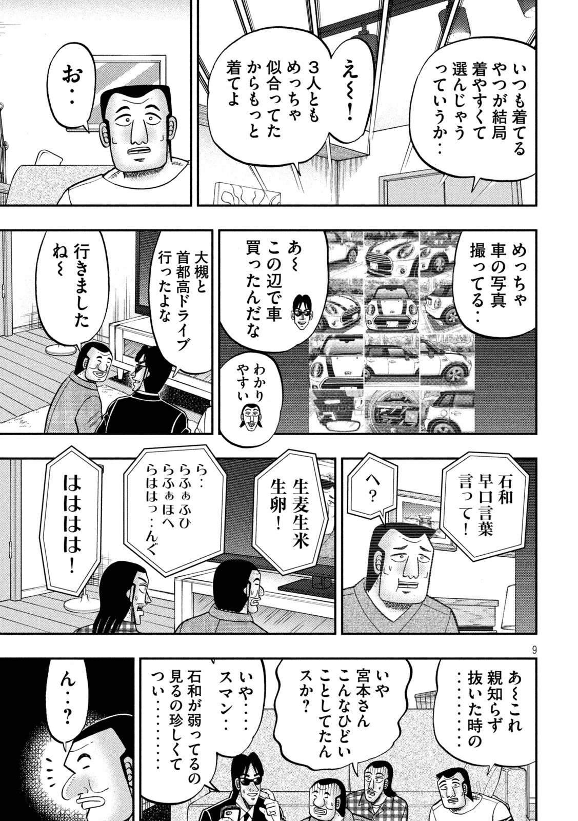 1日外出録ハンチョウ 第162話 - 9