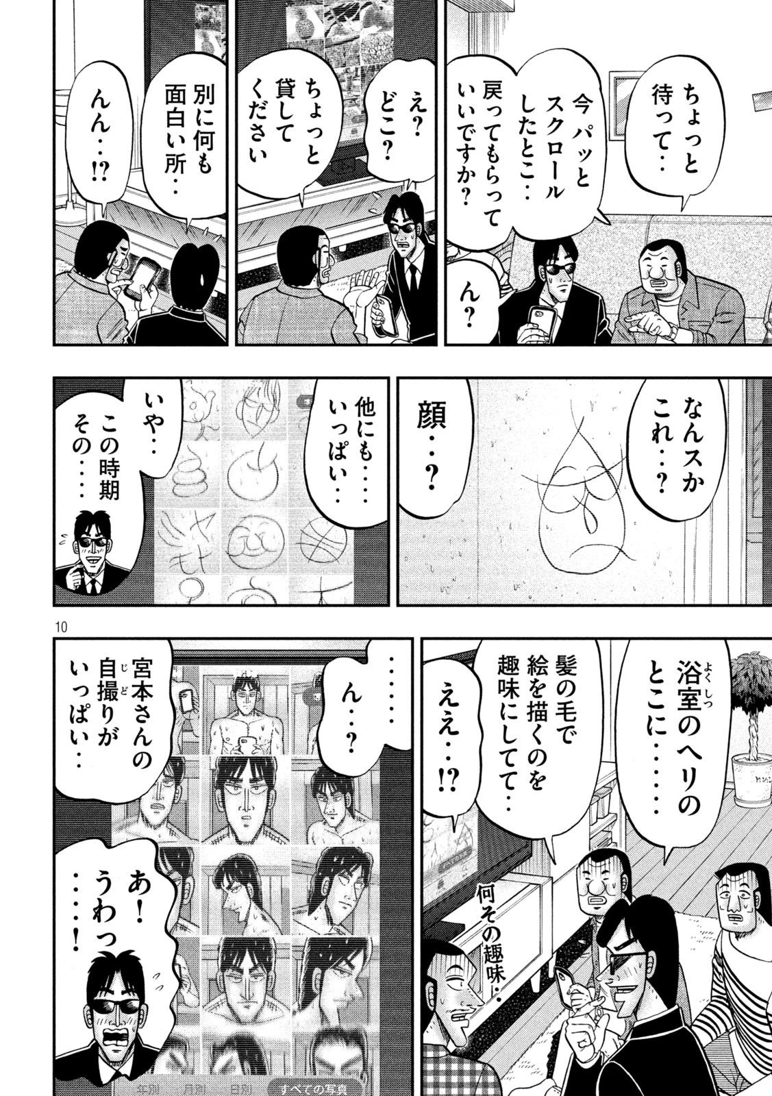 1日外出録ハンチョウ 第162話 - 10