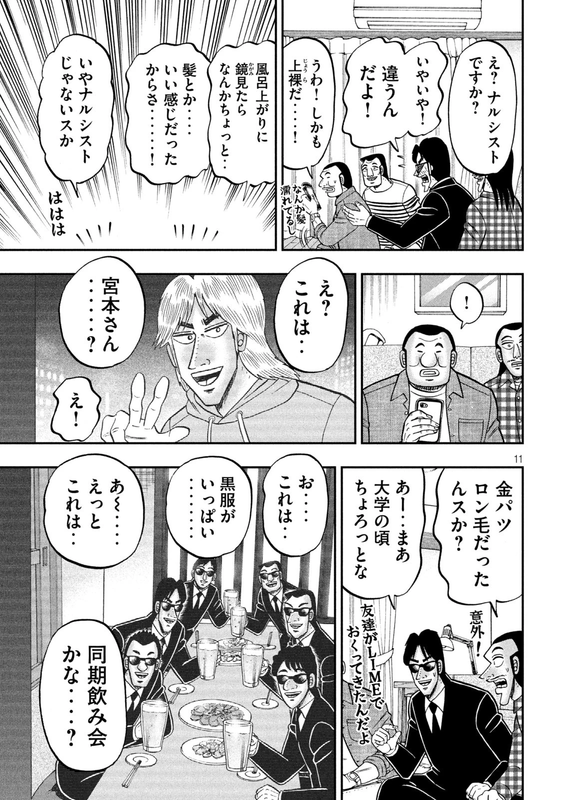 1日外出録ハンチョウ 第162話 - 11