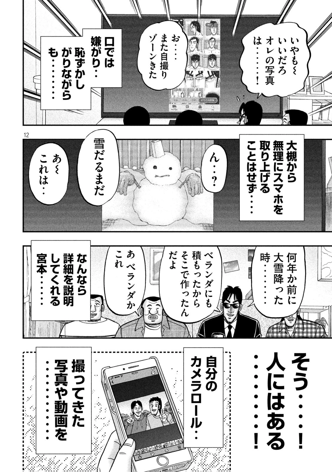 1日外出録ハンチョウ 第162話 - 12