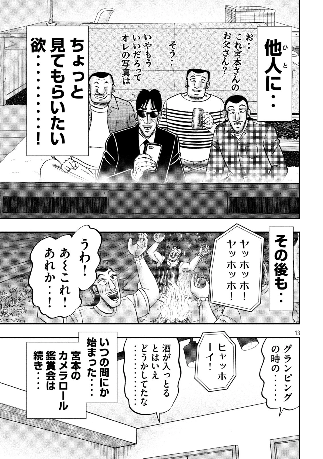 1日外出録ハンチョウ 第162話 - 13