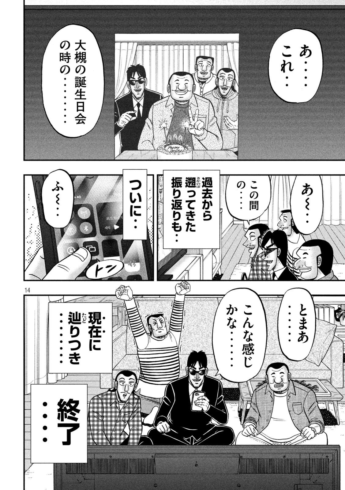 1日外出録ハンチョウ 第162話 - 14