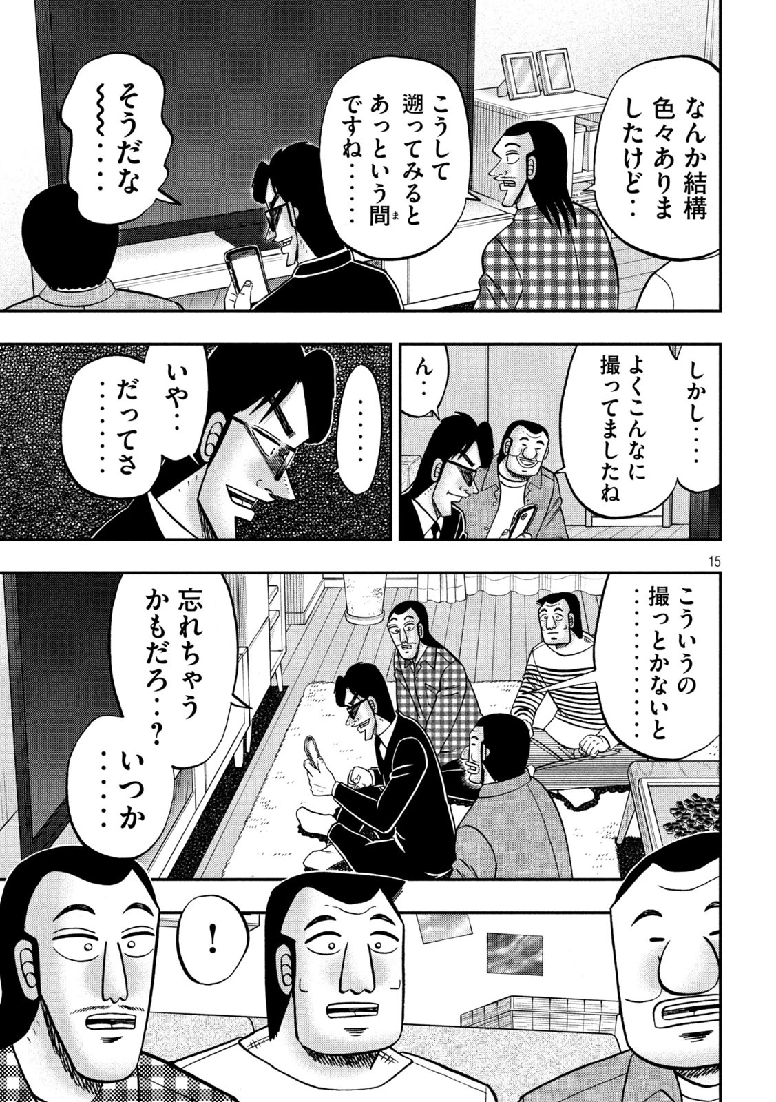 1日外出録ハンチョウ 第162話 - 15