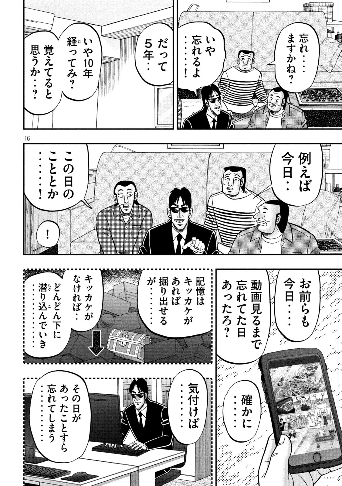 1日外出録ハンチョウ 第162話 - 16