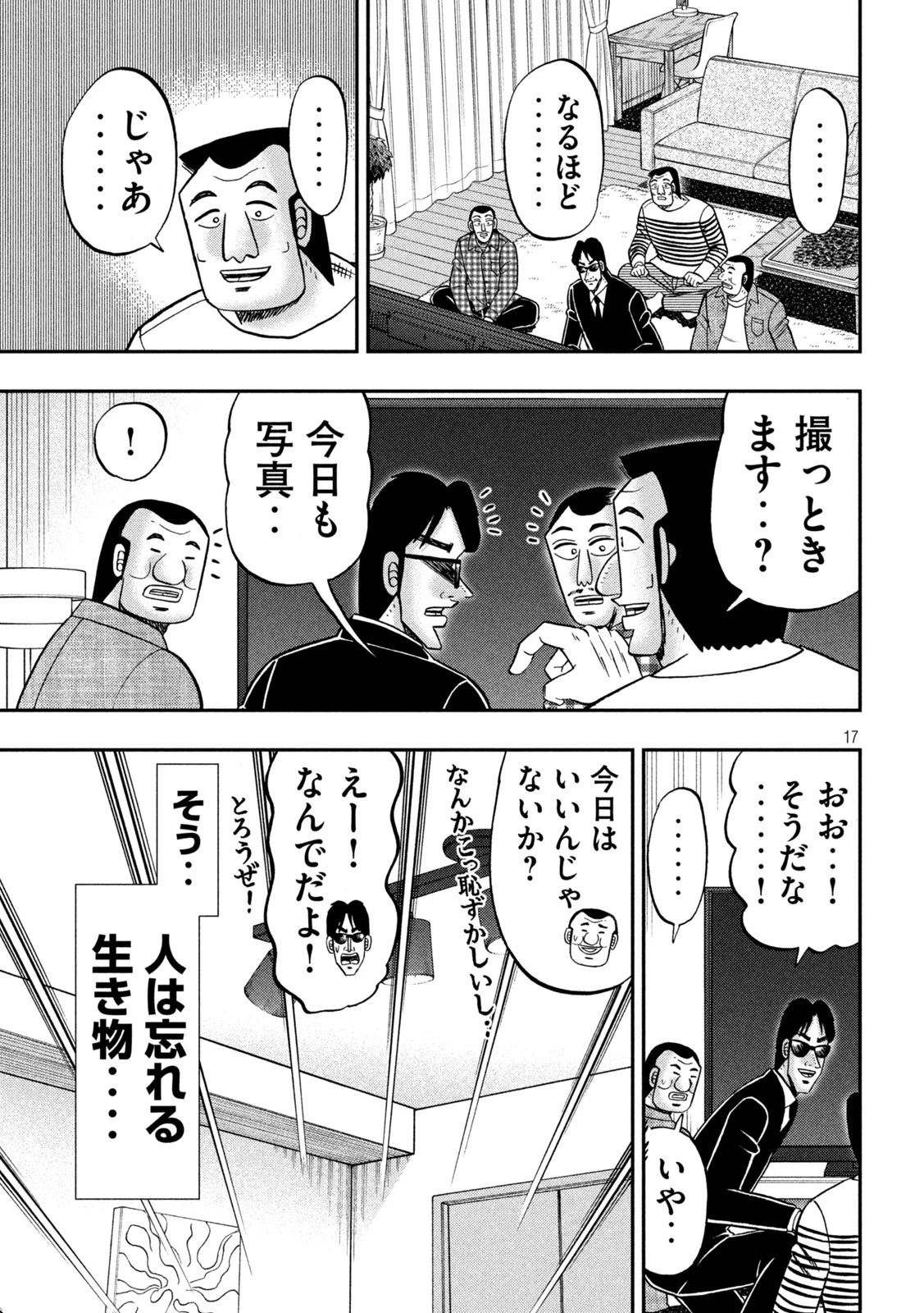 1日外出録ハンチョウ 第162話 - 17