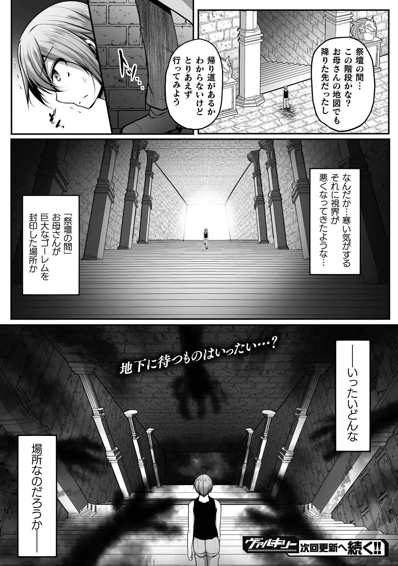 ゲーマーが異世界魂転してハーレム人生へコンティニューするそうです THE COMIC 第22話 - 22
