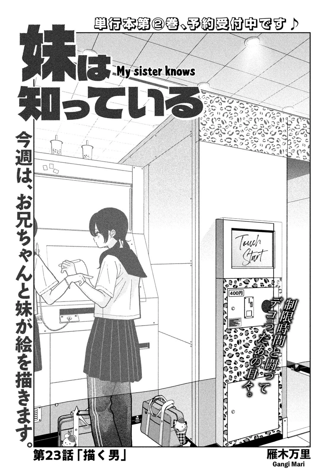 妹は知っている 第23話 - 1