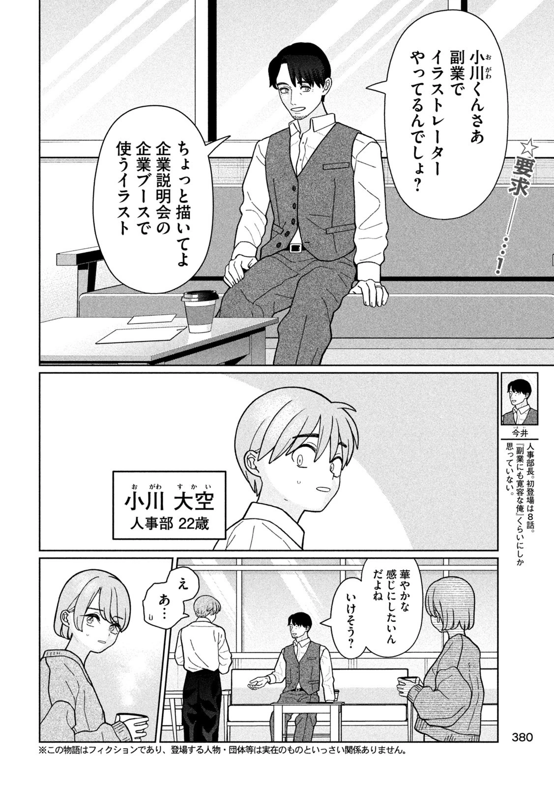 妹は知っている 第23話 - 2