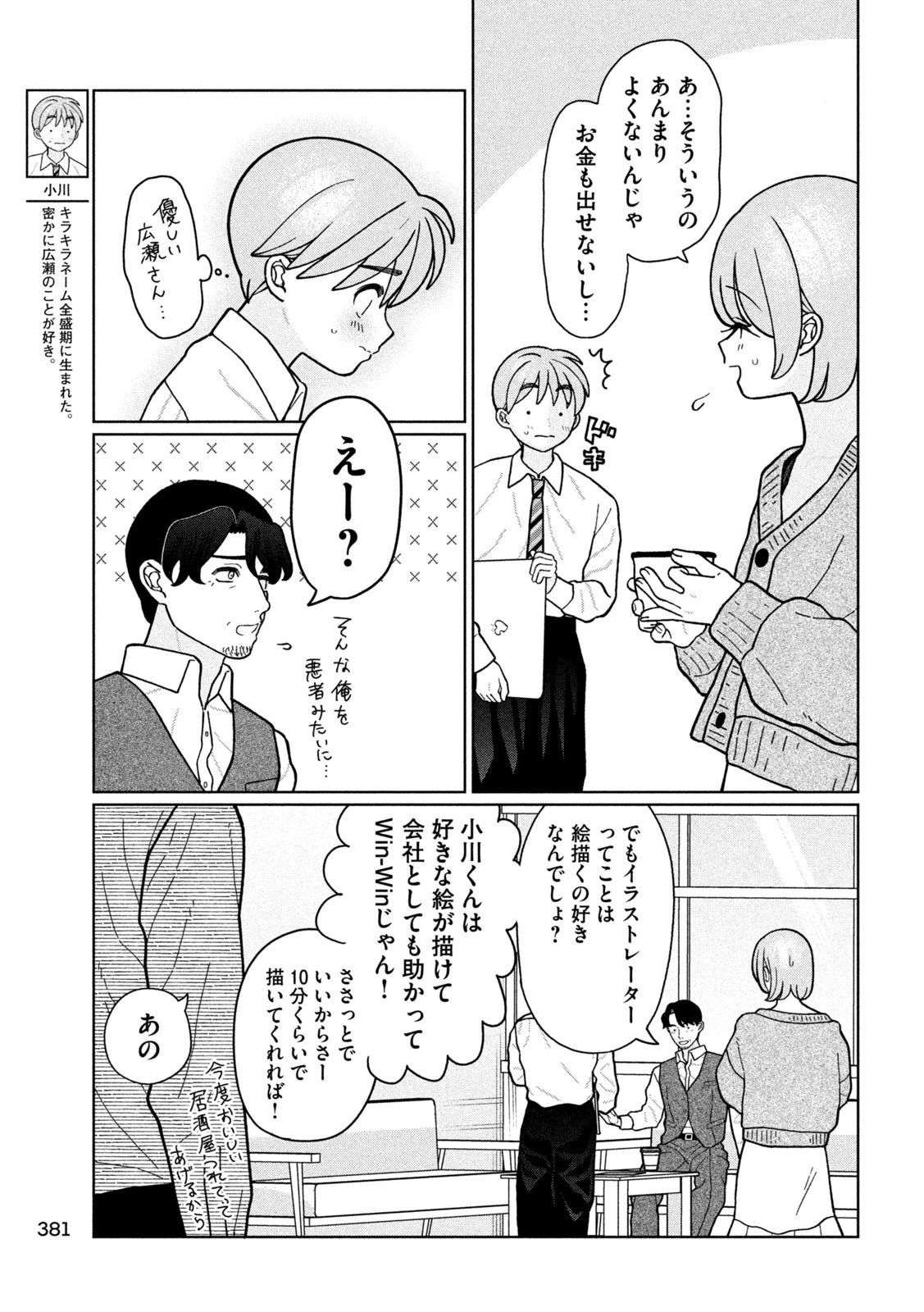 妹は知っている 第23話 - 3