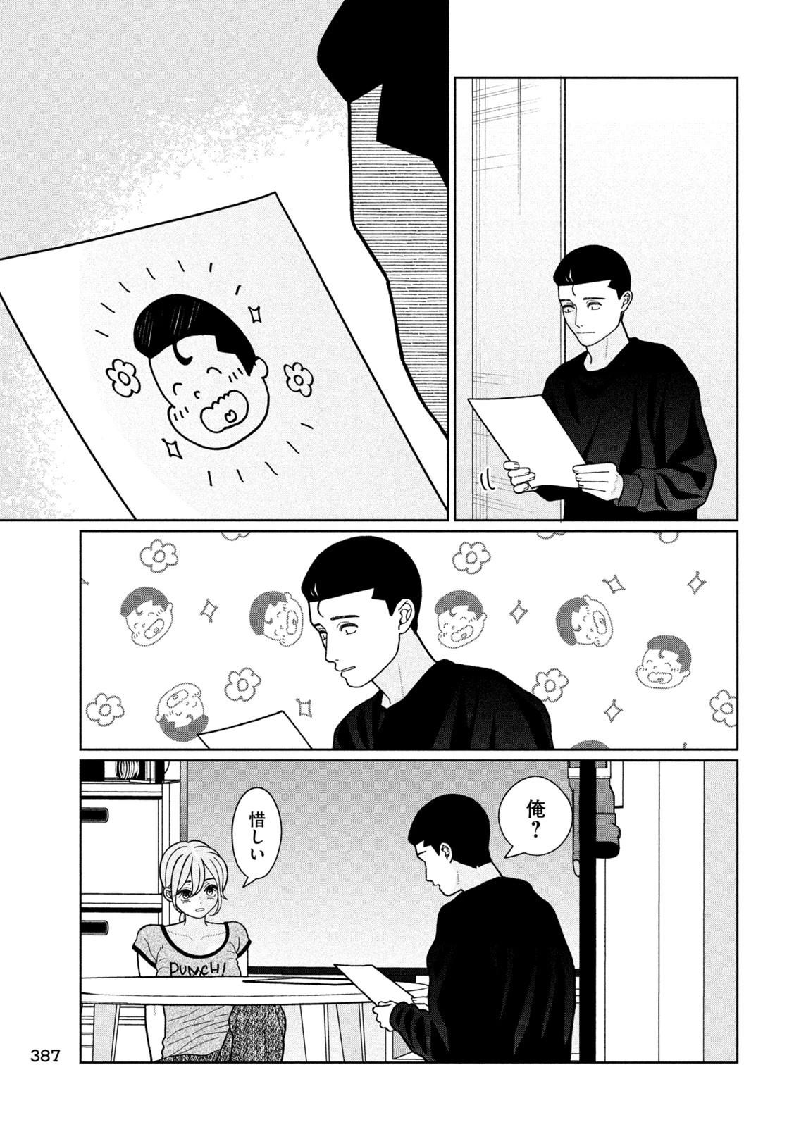 妹は知っている 第23話 - 9