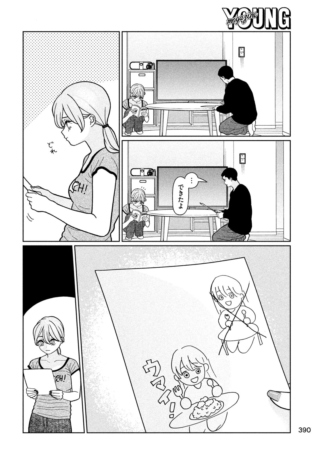 妹は知っている 第23話 - 12