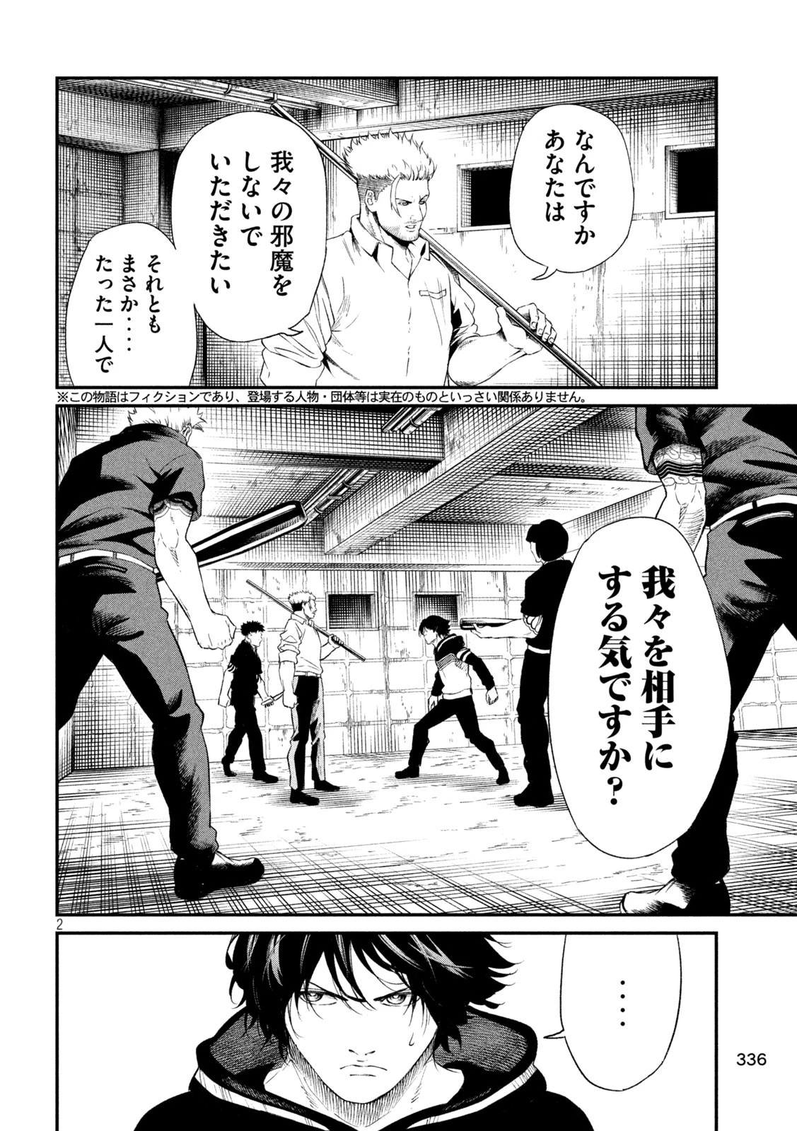 無職格闘 -ニート・コンバット- 第18話 - 2