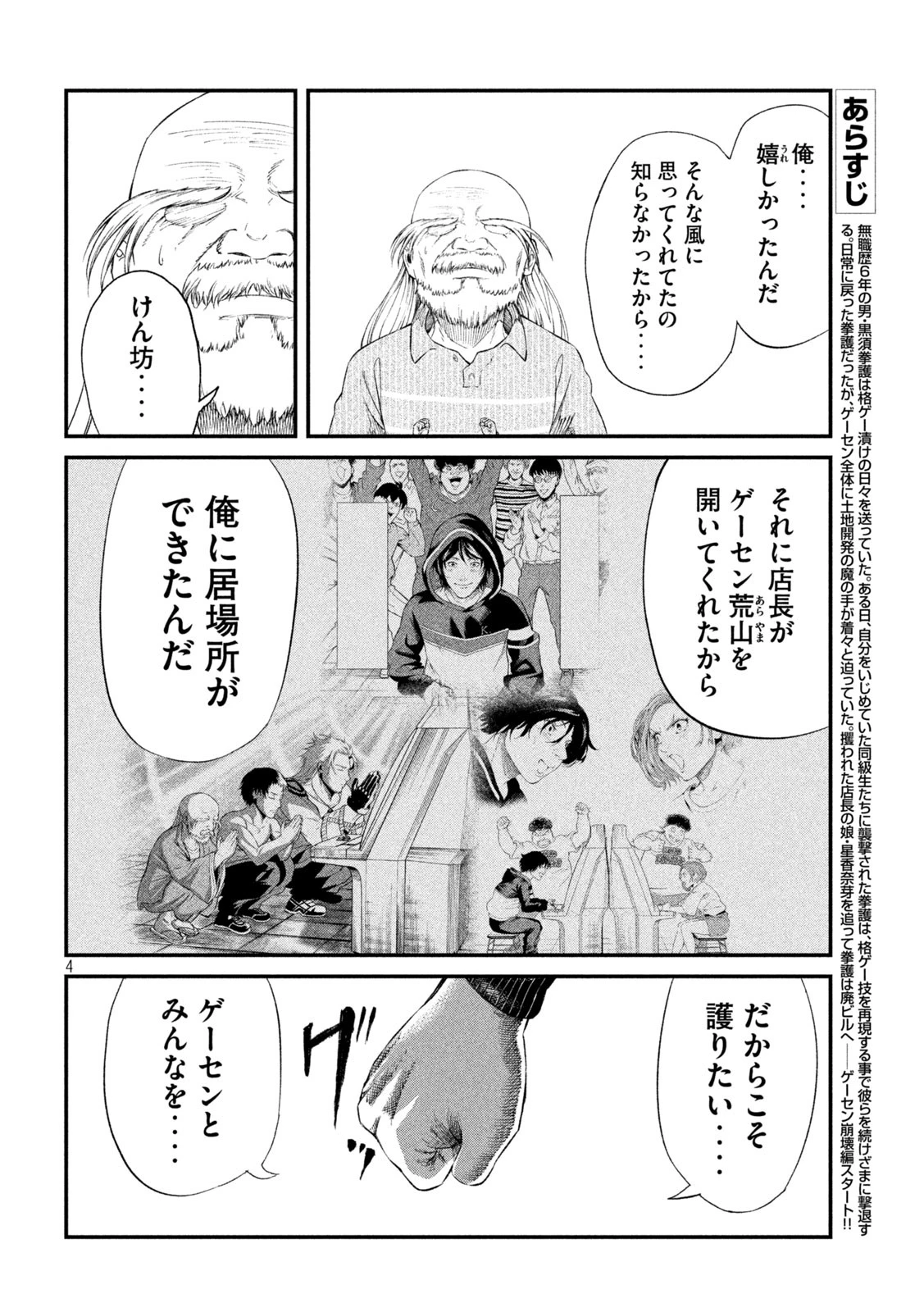 無職格闘 -ニート・コンバット- 第18話 - 4