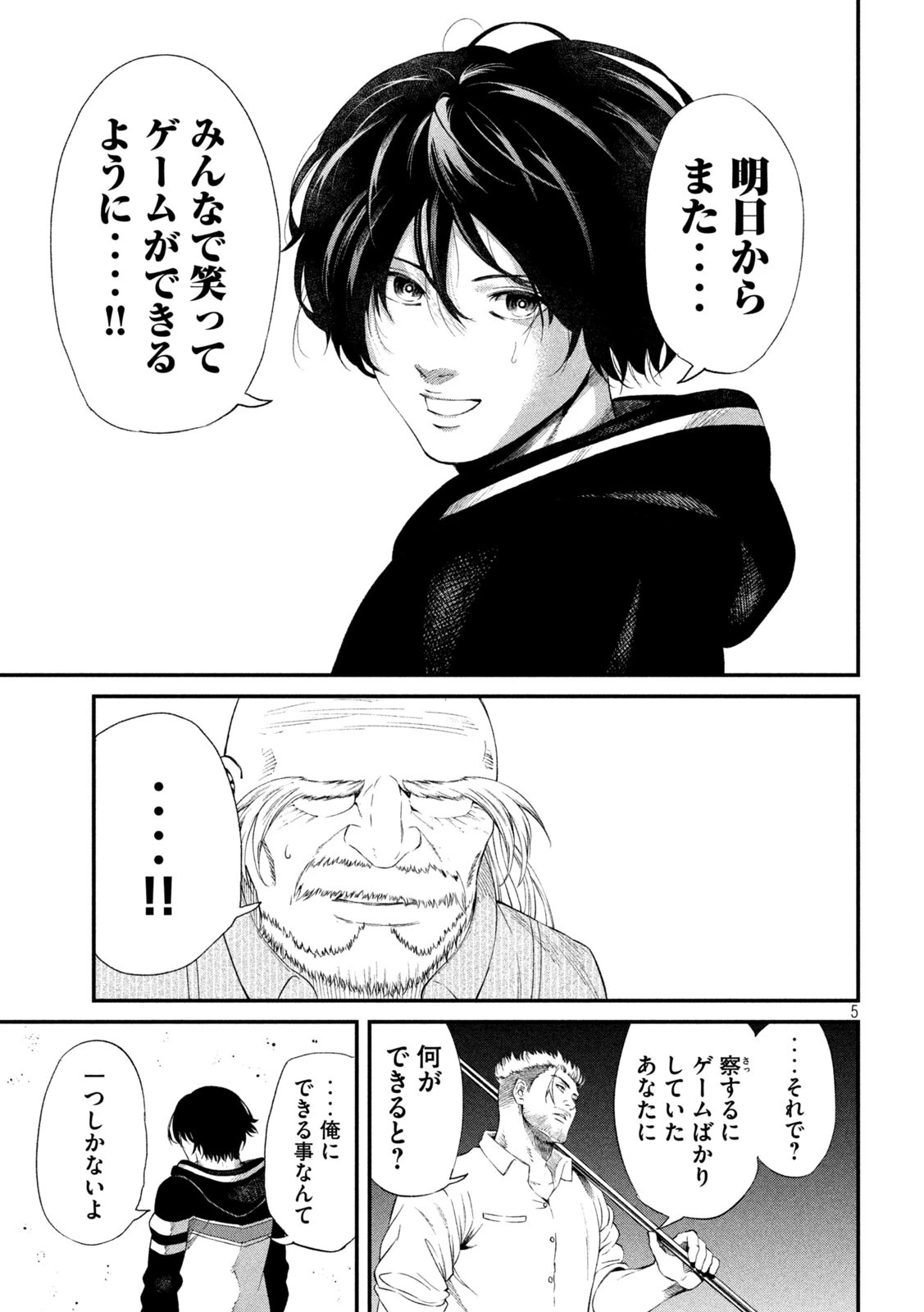 無職格闘 -ニート・コンバット- 第18話 - 5