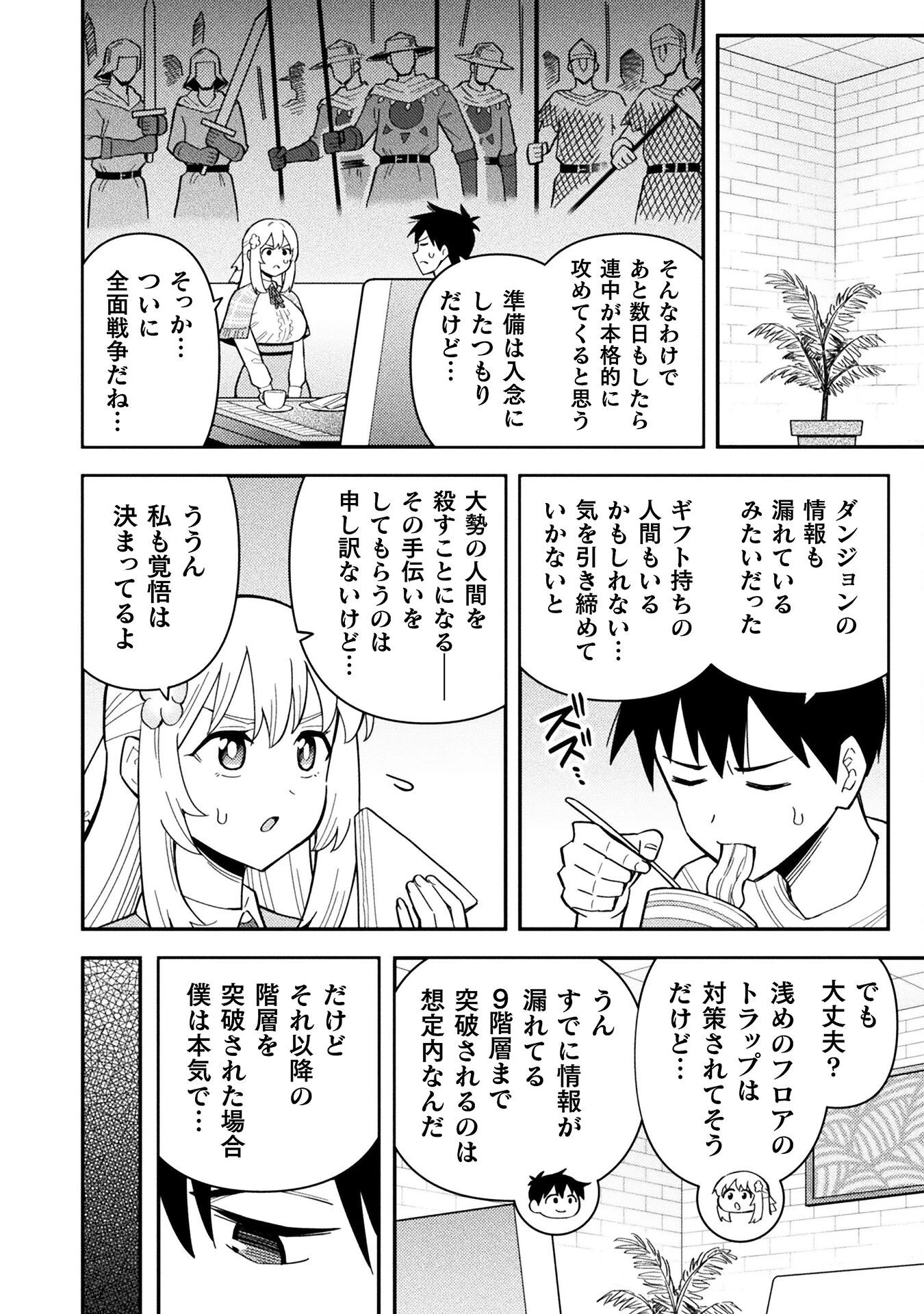 クラス全員で魔王転生！　僕は「自販機作製ギフト」を選び砂漠にダンジョンをつくります！ 第14話 - 2