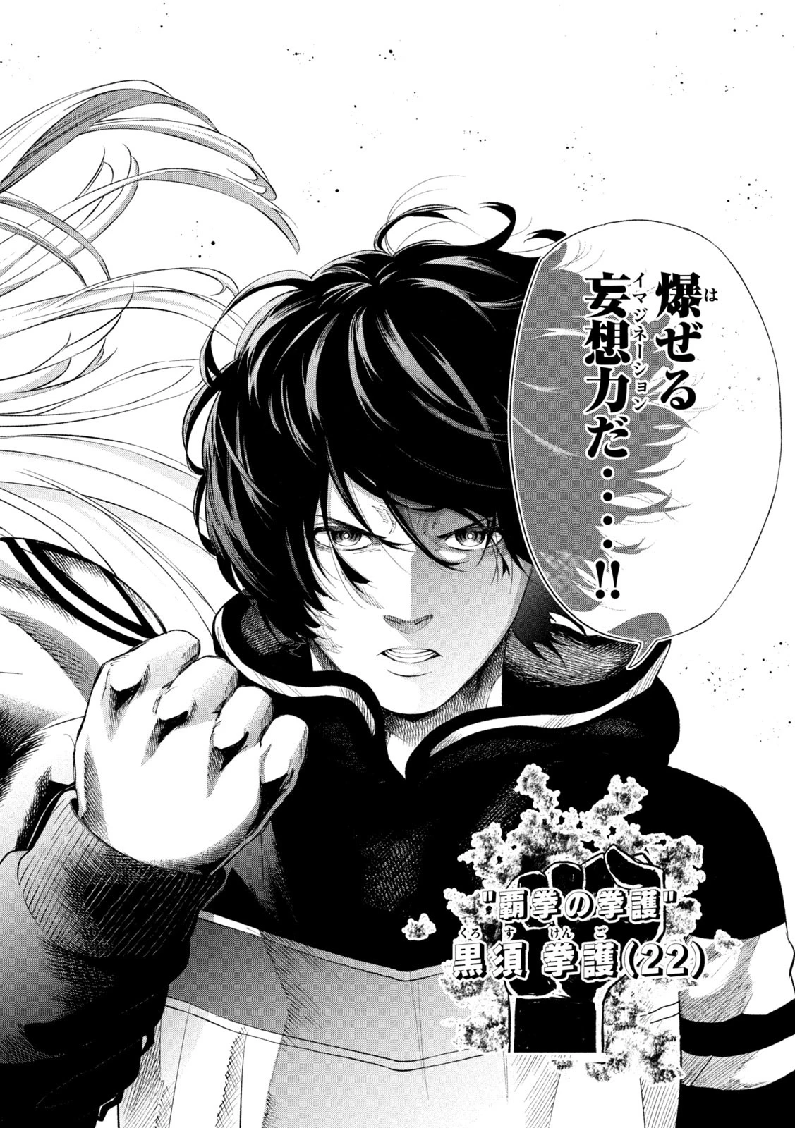 無職格闘 -ニート・コンバット- 第18話 - 6
